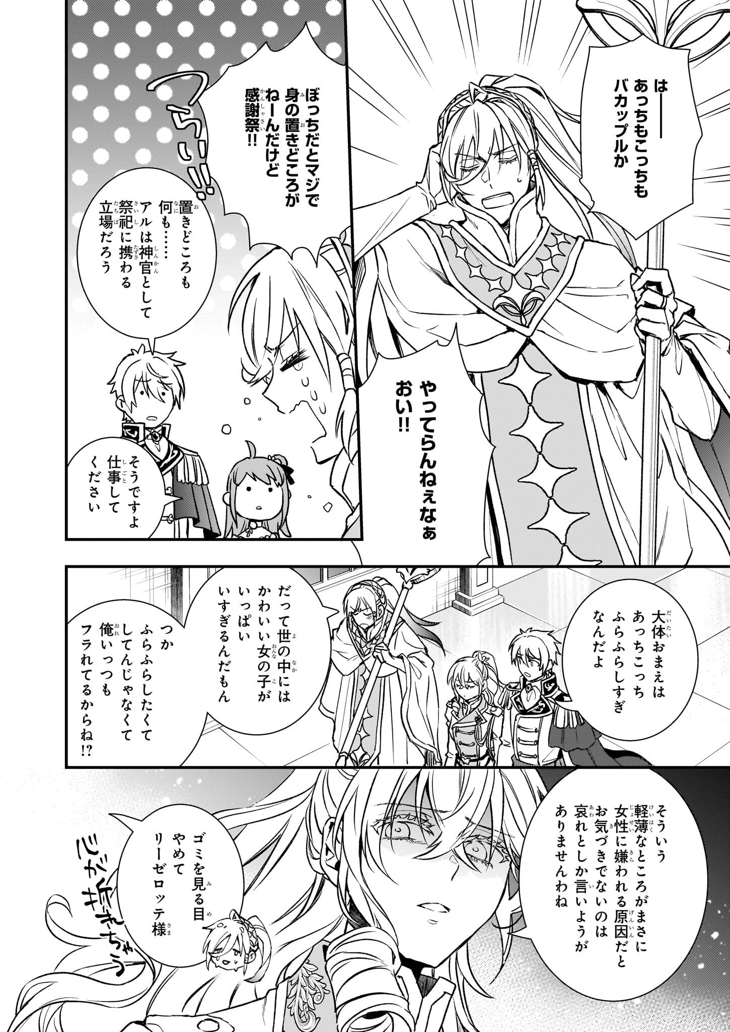 ツンデレ悪役令嬢リーゼロッテと実況の遠藤くんと解説の小林さん 第27話 - 16