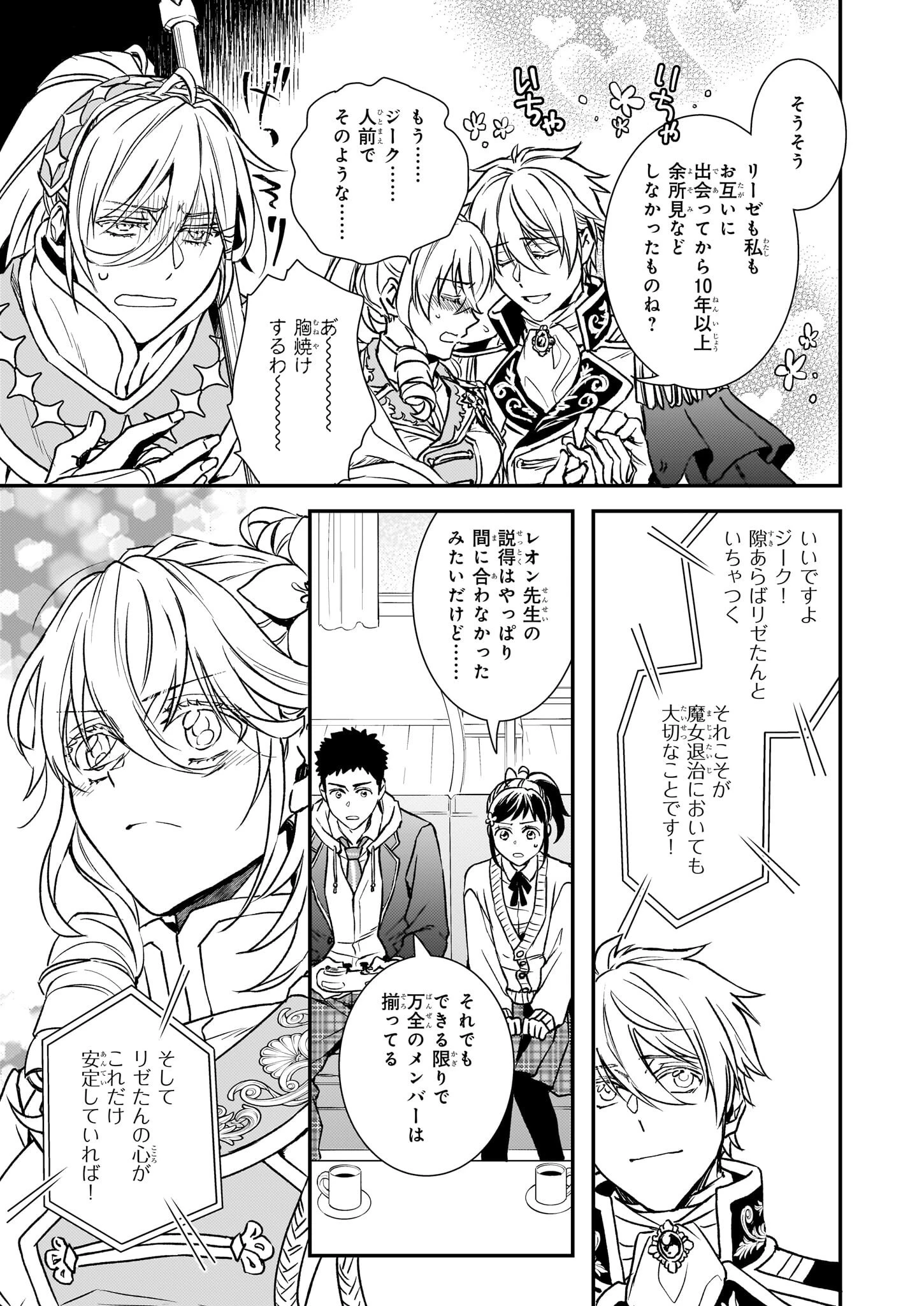 ツンデレ悪役令嬢リーゼロッテと実況の遠藤くんと解説の小林さん 第27話 - 17