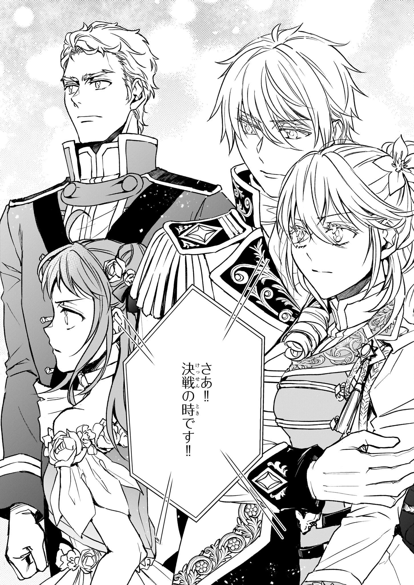 ツンデレ悪役令嬢リーゼロッテと実況の遠藤くんと解説の小林さん 第27話 - 18