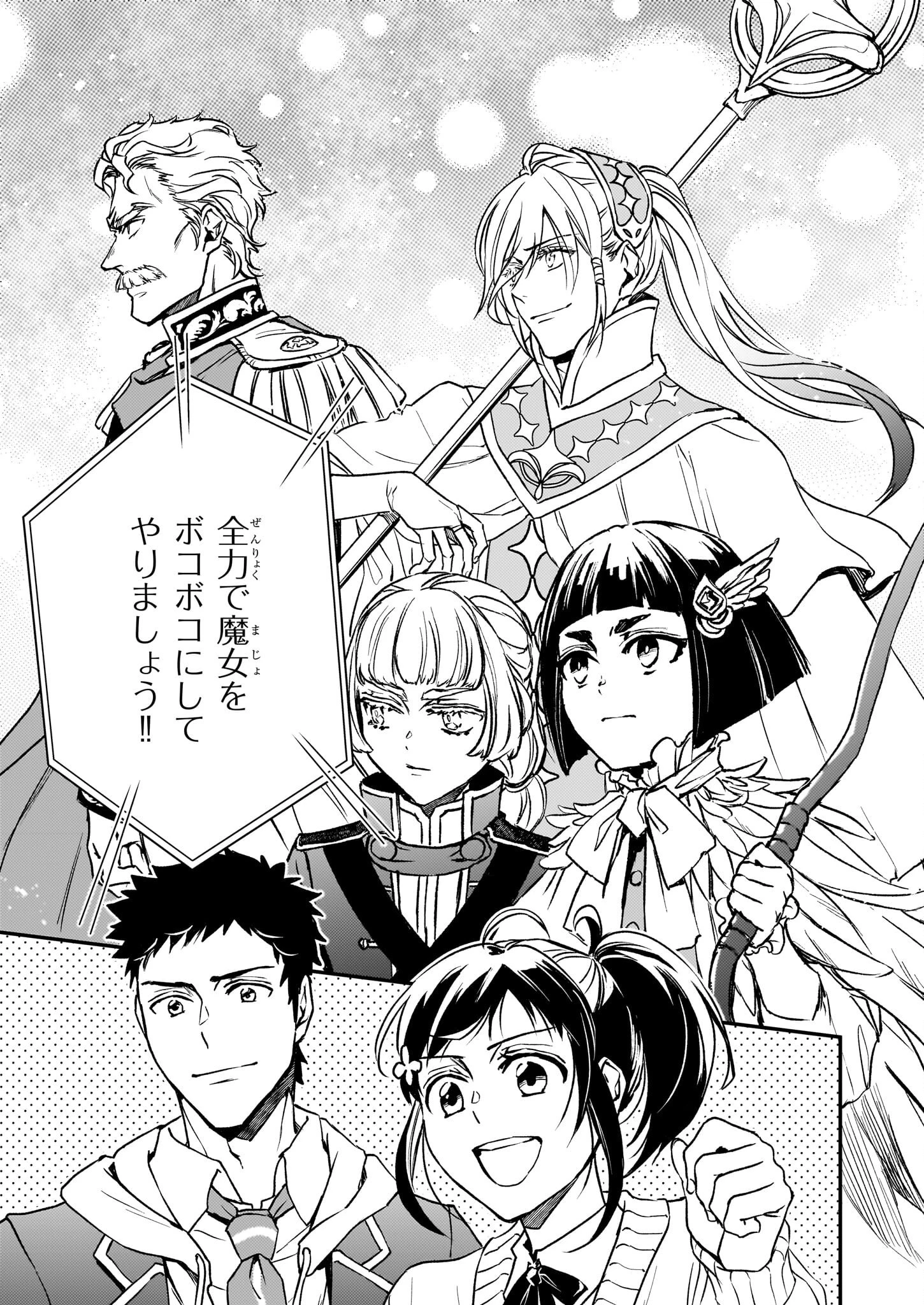 ツンデレ悪役令嬢リーゼロッテと実況の遠藤くんと解説の小林さん 第27話 - 19