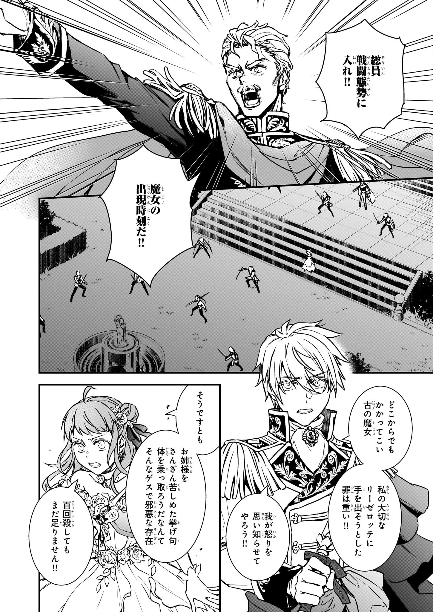 ツンデレ悪役令嬢リーゼロッテと実況の遠藤くんと解説の小林さん 第27話 - 20