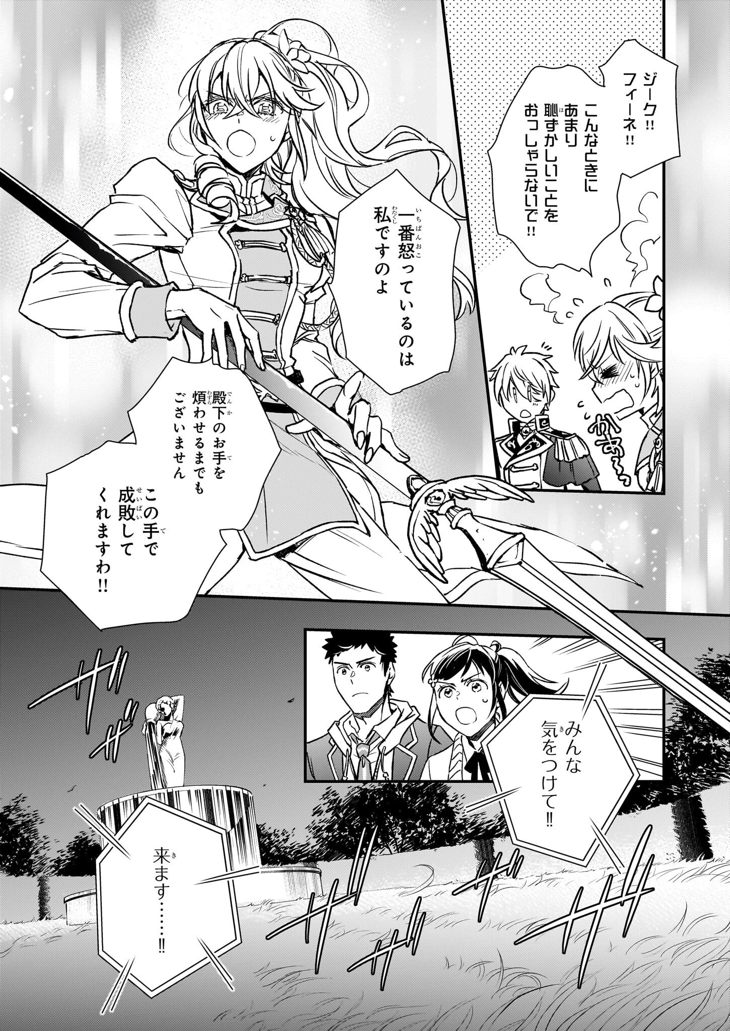 ツンデレ悪役令嬢リーゼロッテと実況の遠藤くんと解説の小林さん 第27話 - 21