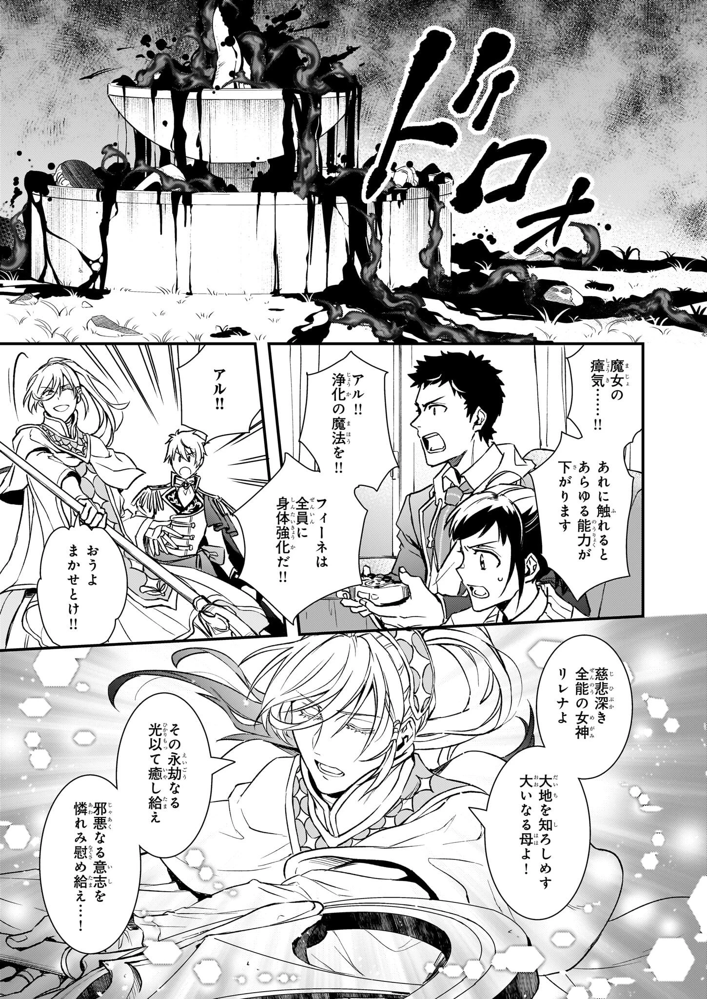 ツンデレ悪役令嬢リーゼロッテと実況の遠藤くんと解説の小林さん 第27話 - 23