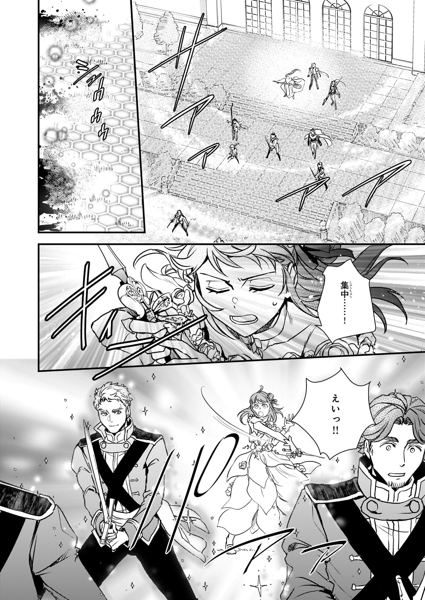 ツンデレ悪役令嬢リーゼロッテと実況の遠藤くんと解説の小林さん 第27話 - 24