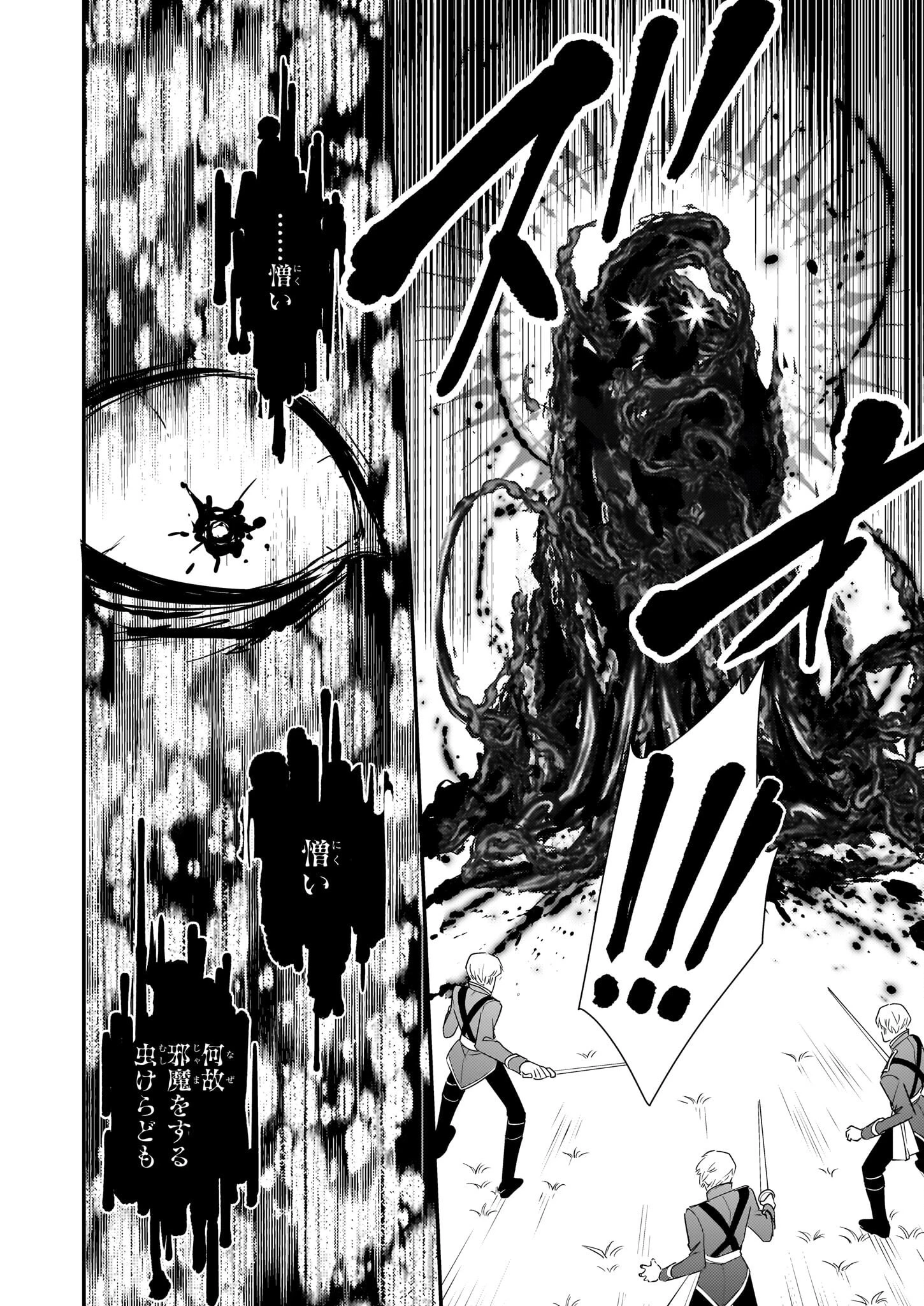 ツンデレ悪役令嬢リーゼロッテと実況の遠藤くんと解説の小林さん 第27話 - 26