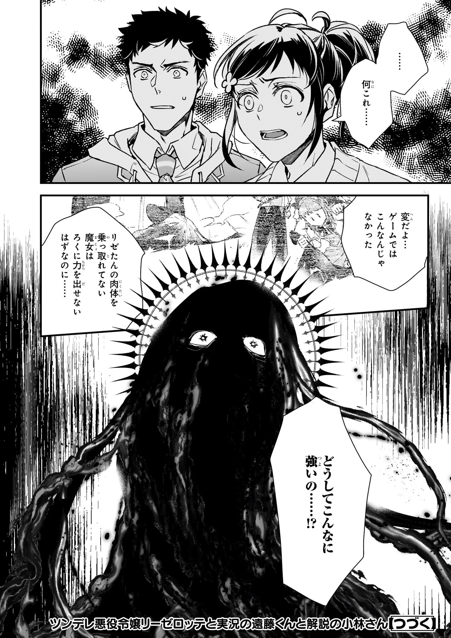 ツンデレ悪役令嬢リーゼロッテと実況の遠藤くんと解説の小林さん 第27話 - 34