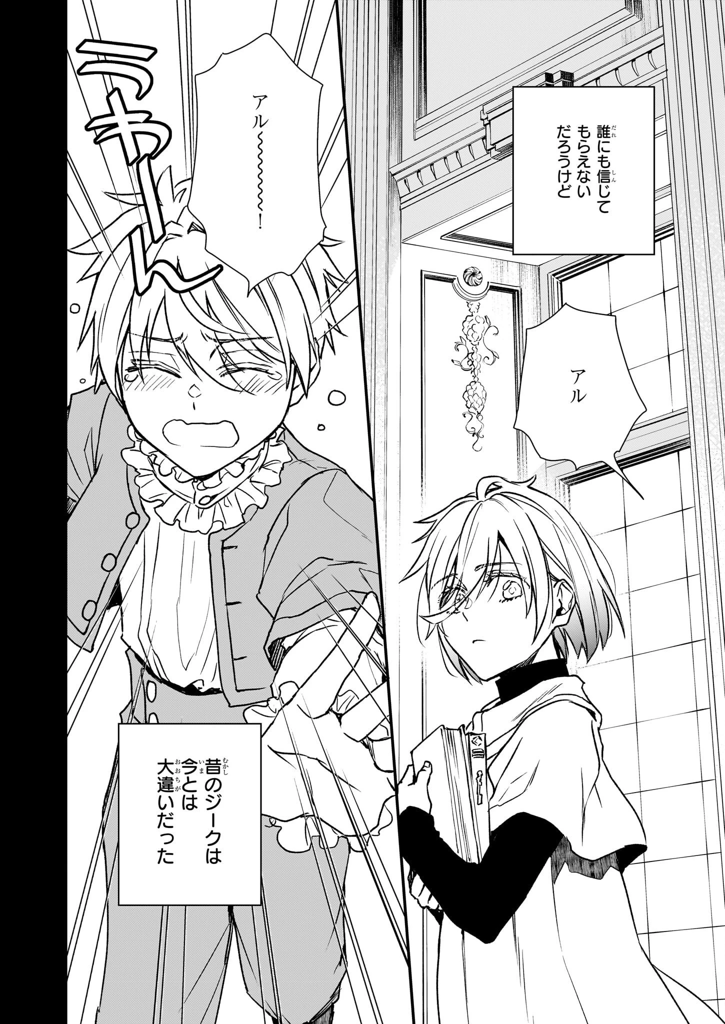 ツンデレ悪役令嬢リーゼロッテと実況の遠藤くんと解説の小林さん 第28話 - 2