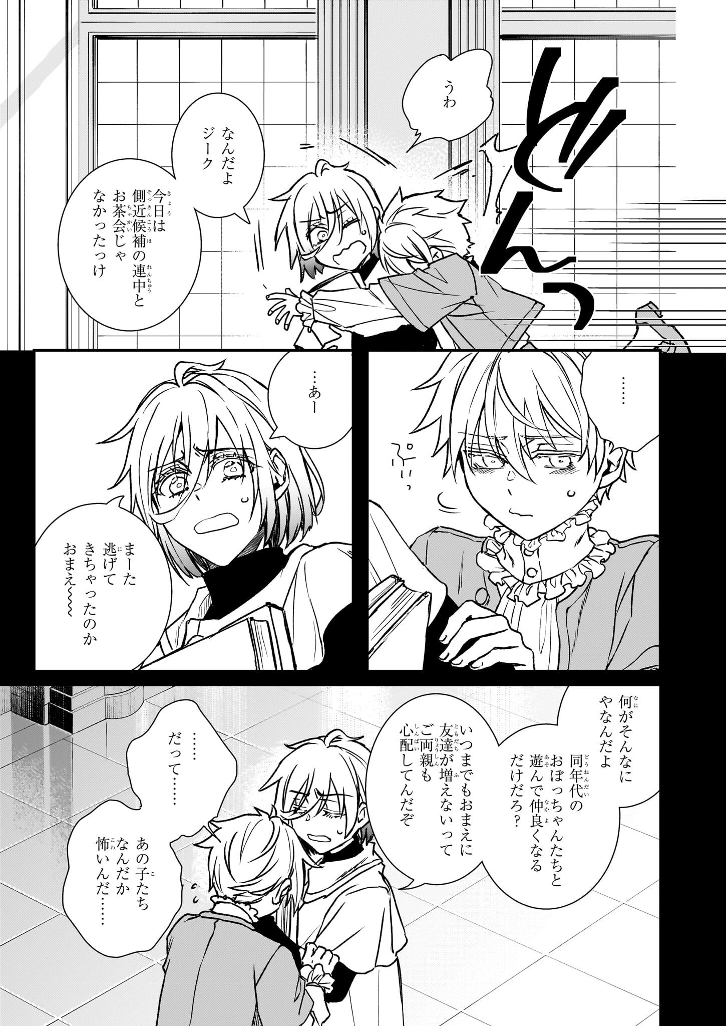 ツンデレ悪役令嬢リーゼロッテと実況の遠藤くんと解説の小林さん 第28話 - 3