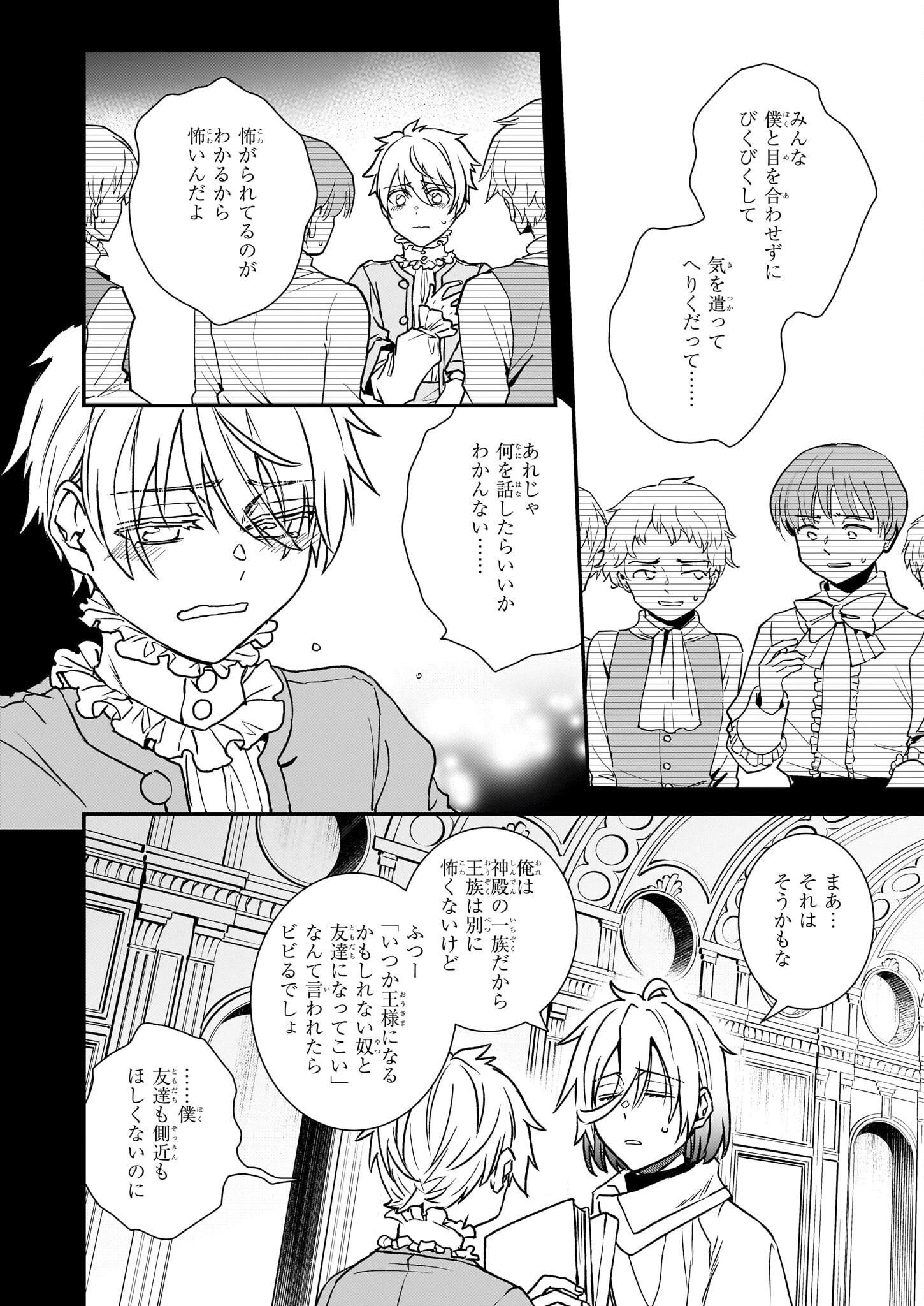 ツンデレ悪役令嬢リーゼロッテと実況の遠藤くんと解説の小林さん 第28話 - 4