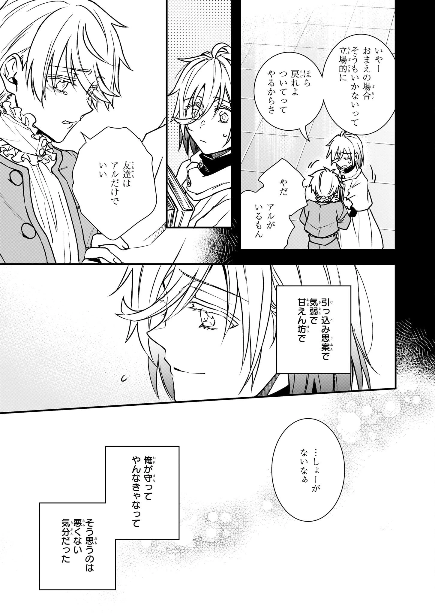 ツンデレ悪役令嬢リーゼロッテと実況の遠藤くんと解説の小林さん 第28話 - 5