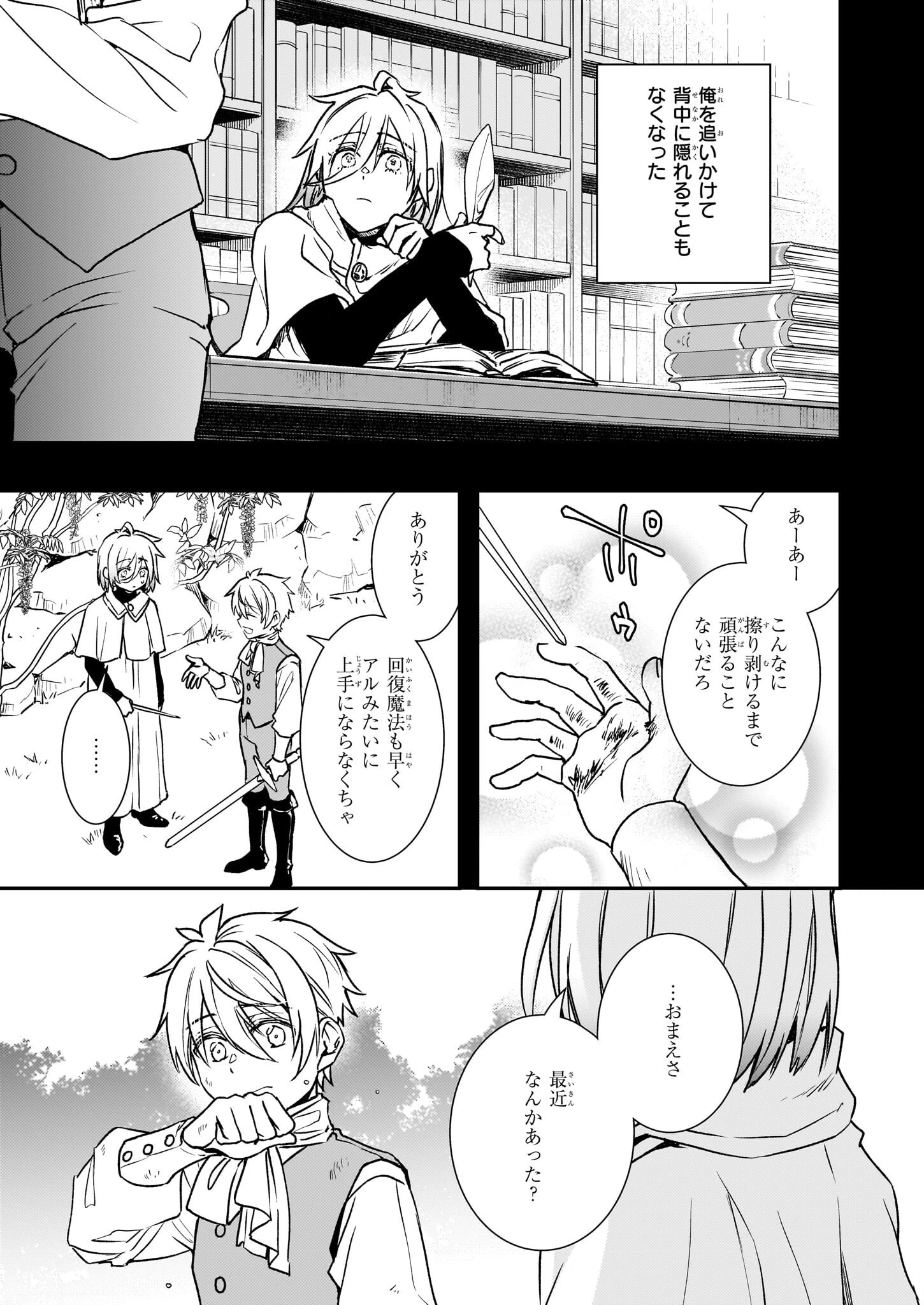 ツンデレ悪役令嬢リーゼロッテと実況の遠藤くんと解説の小林さん 第28話 - 7