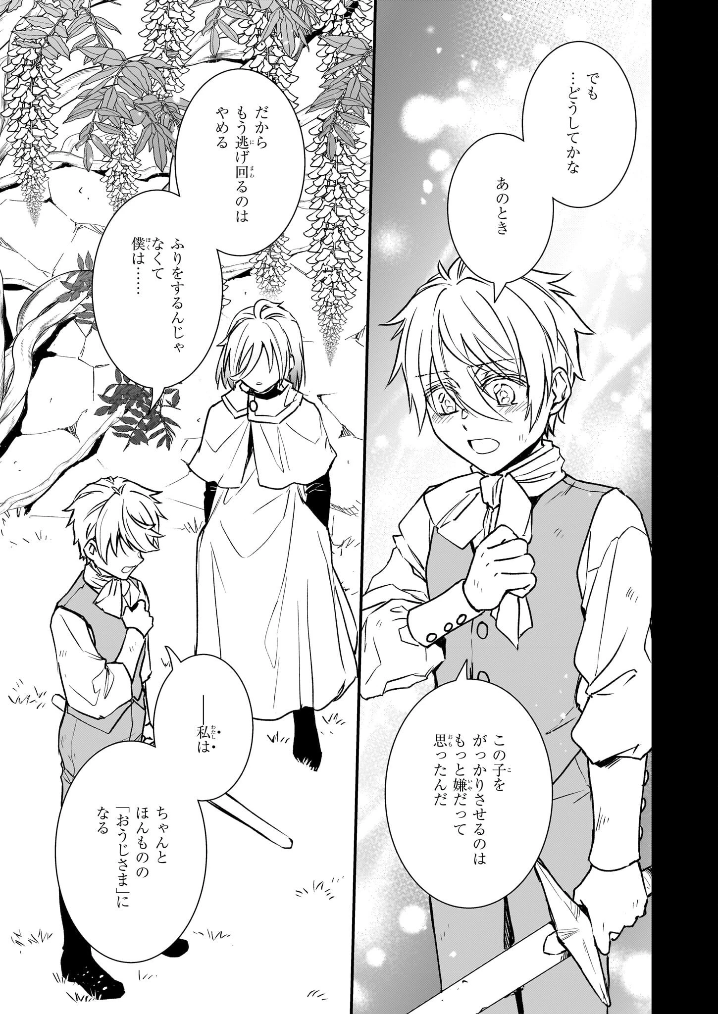 ツンデレ悪役令嬢リーゼロッテと実況の遠藤くんと解説の小林さん 第28話 - 9