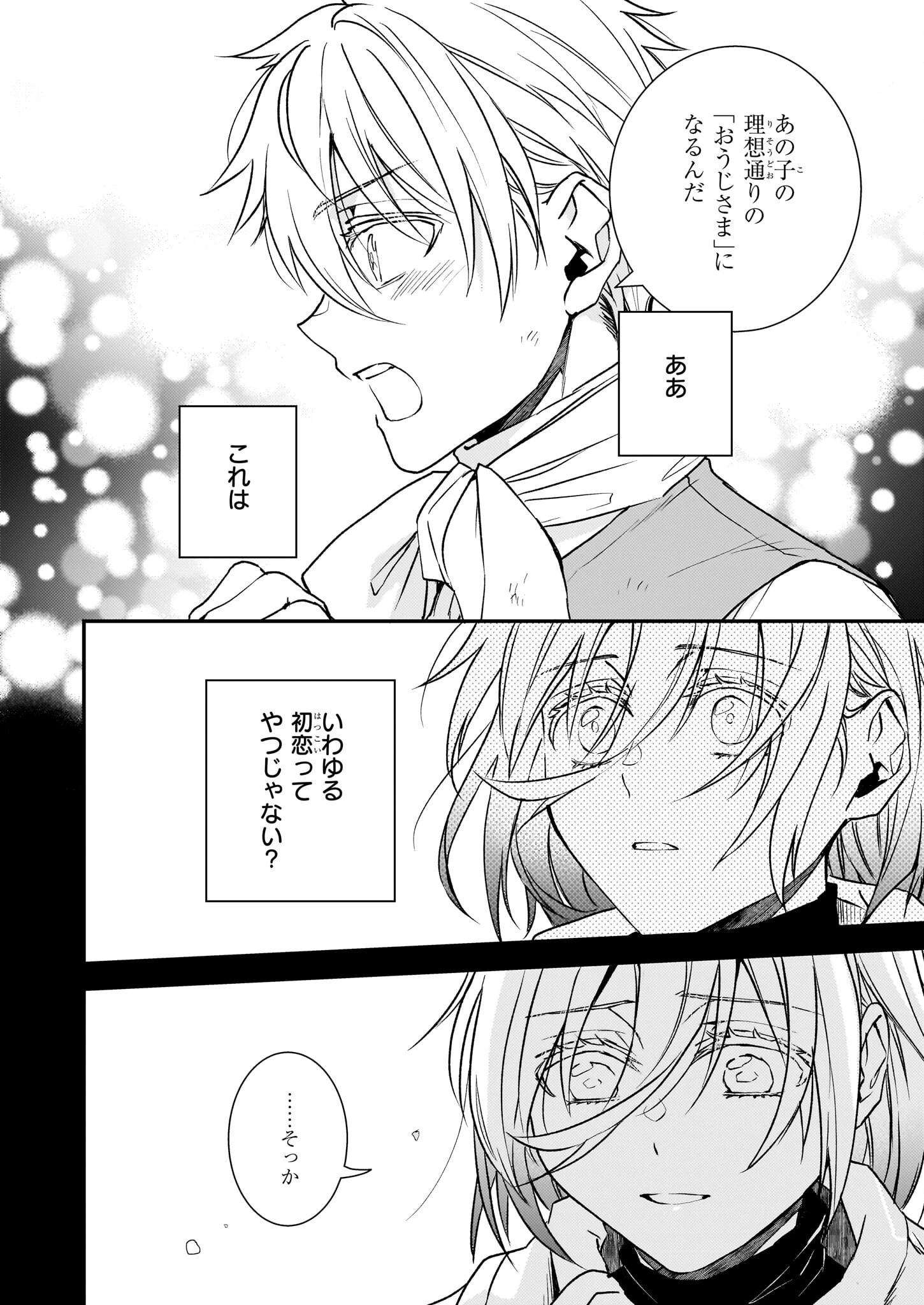 ツンデレ悪役令嬢リーゼロッテと実況の遠藤くんと解説の小林さん 第28話 - 10