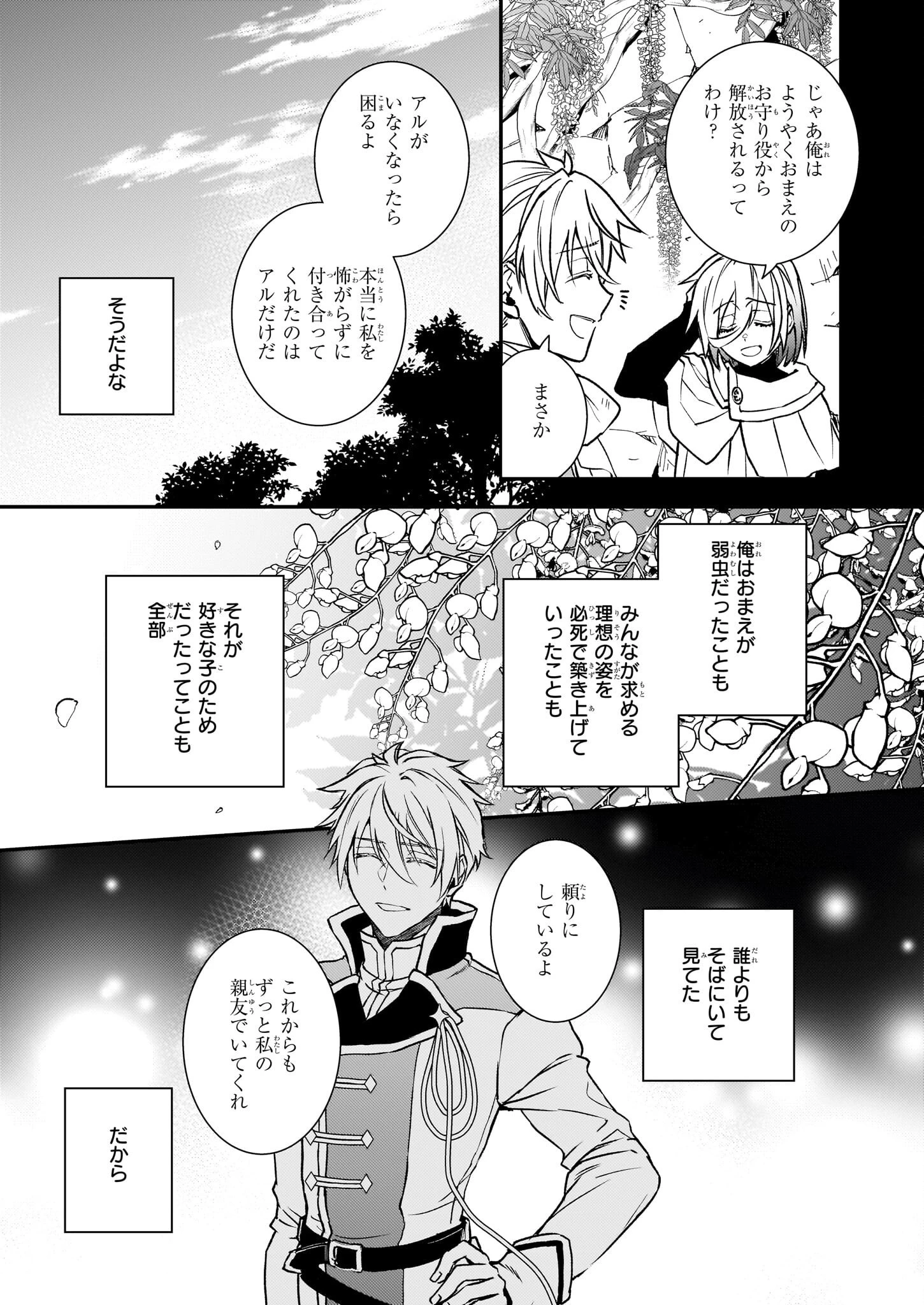 ツンデレ悪役令嬢リーゼロッテと実況の遠藤くんと解説の小林さん 第28話 - 11