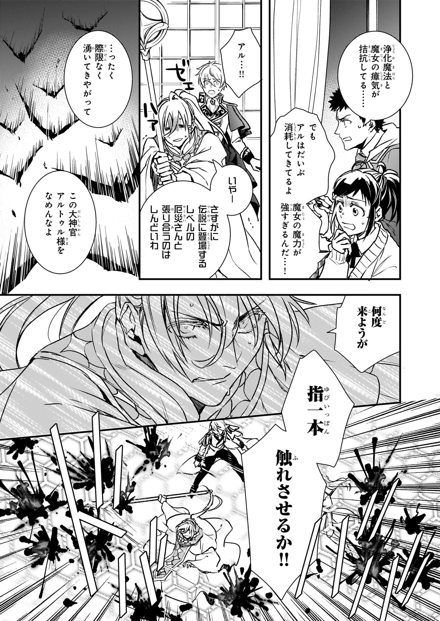 ツンデレ悪役令嬢リーゼロッテと実況の遠藤くんと解説の小林さん 第28話 - 13