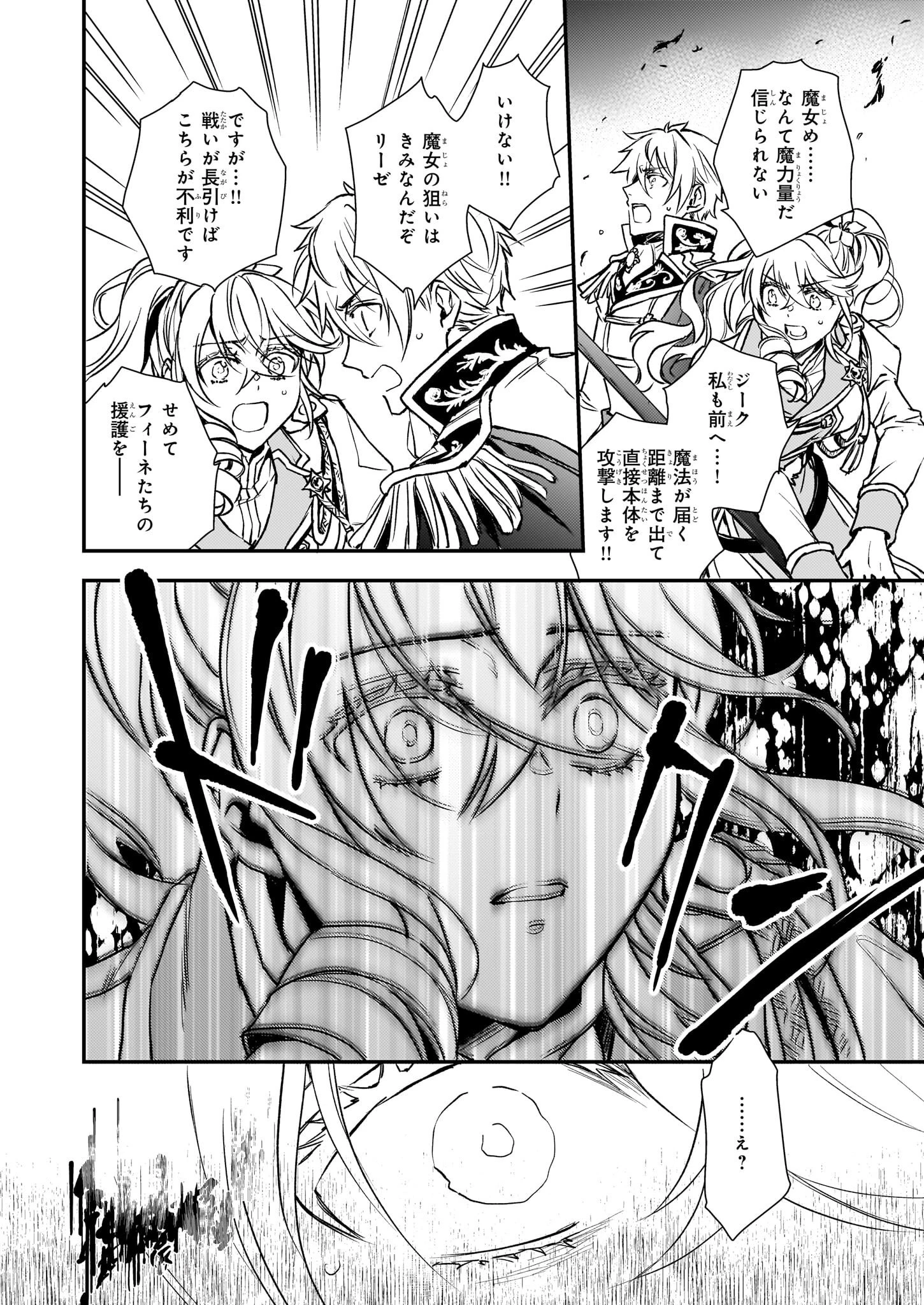 ツンデレ悪役令嬢リーゼロッテと実況の遠藤くんと解説の小林さん 第28話 - 14