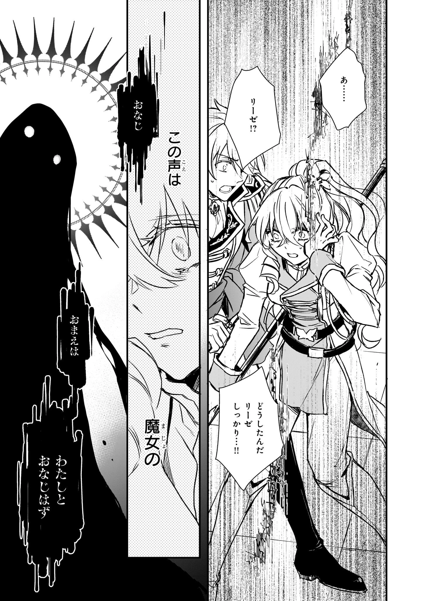 ツンデレ悪役令嬢リーゼロッテと実況の遠藤くんと解説の小林さん 第28話 - 15