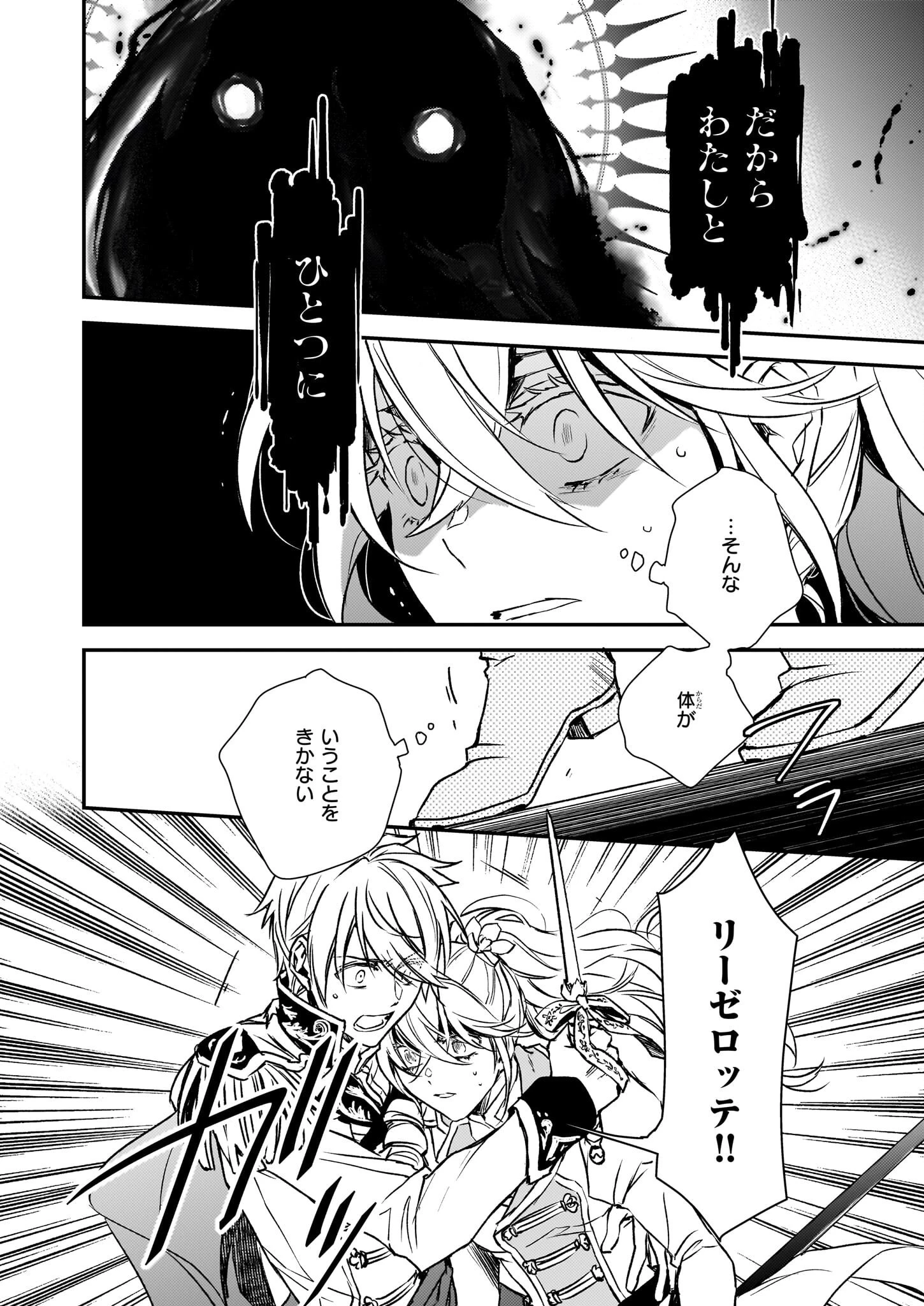 ツンデレ悪役令嬢リーゼロッテと実況の遠藤くんと解説の小林さん 第28話 - 16