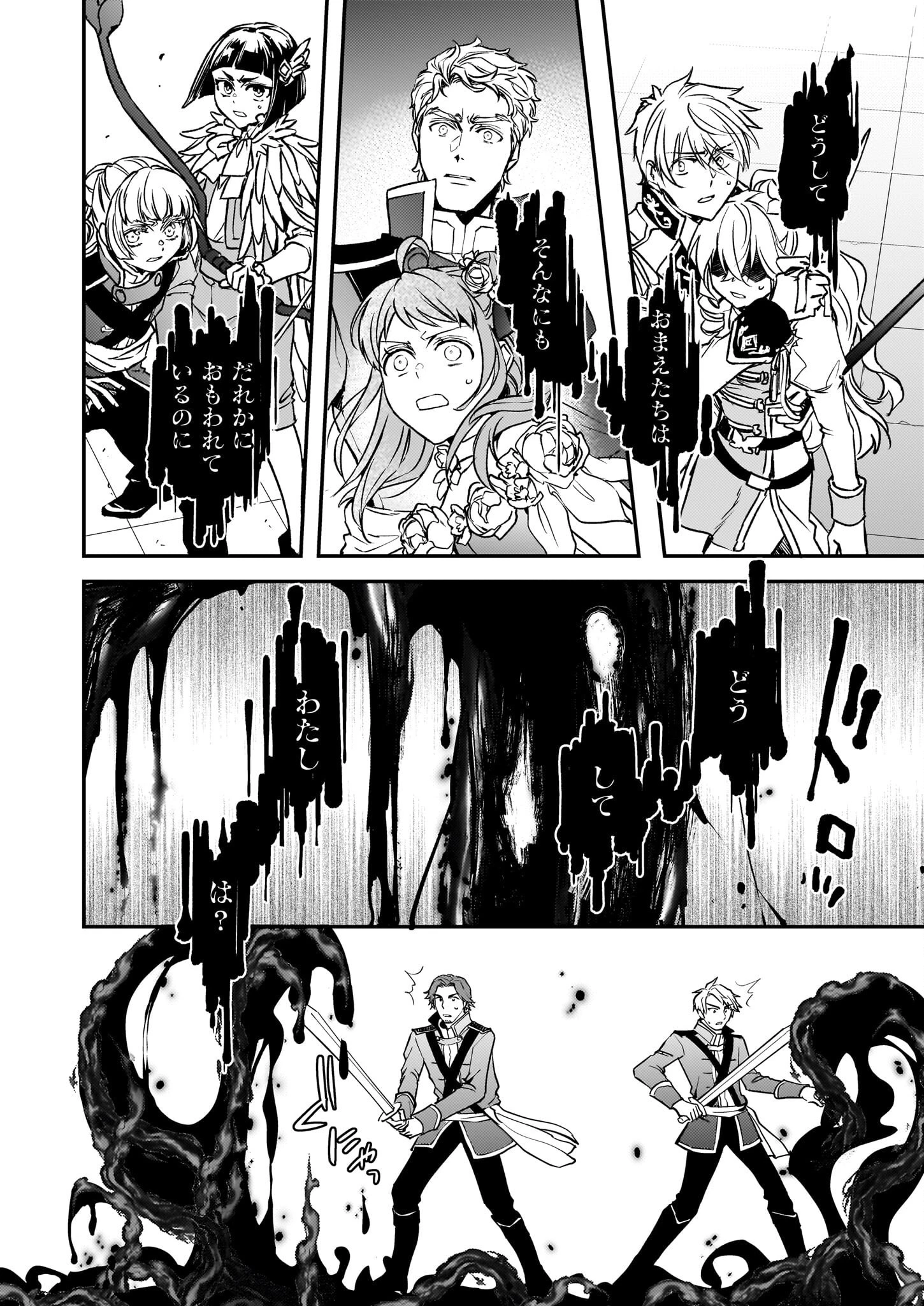 ツンデレ悪役令嬢リーゼロッテと実況の遠藤くんと解説の小林さん 第28話 - 18