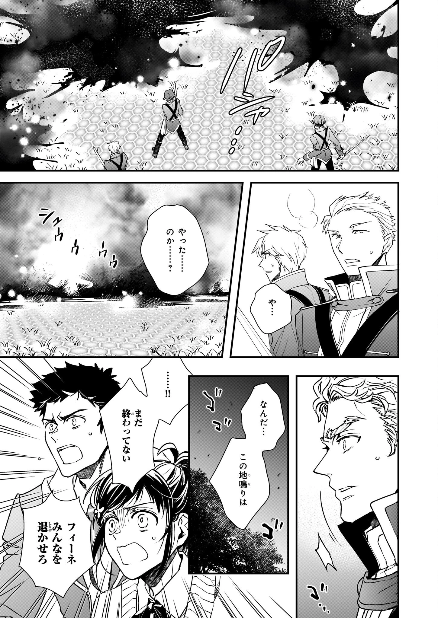 ツンデレ悪役令嬢リーゼロッテと実況の遠藤くんと解説の小林さん 第28話 - 19