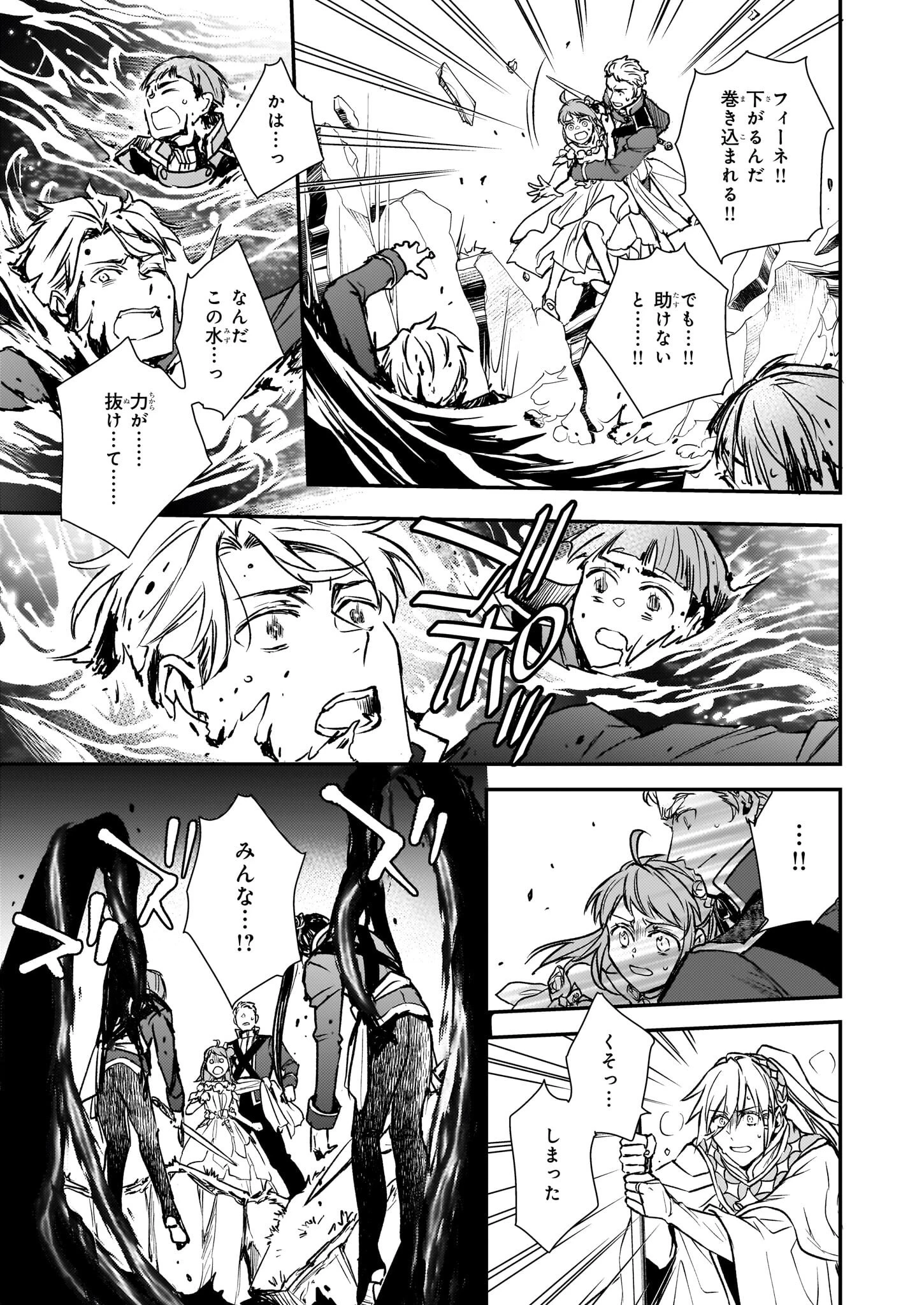 ツンデレ悪役令嬢リーゼロッテと実況の遠藤くんと解説の小林さん 第28話 - 21