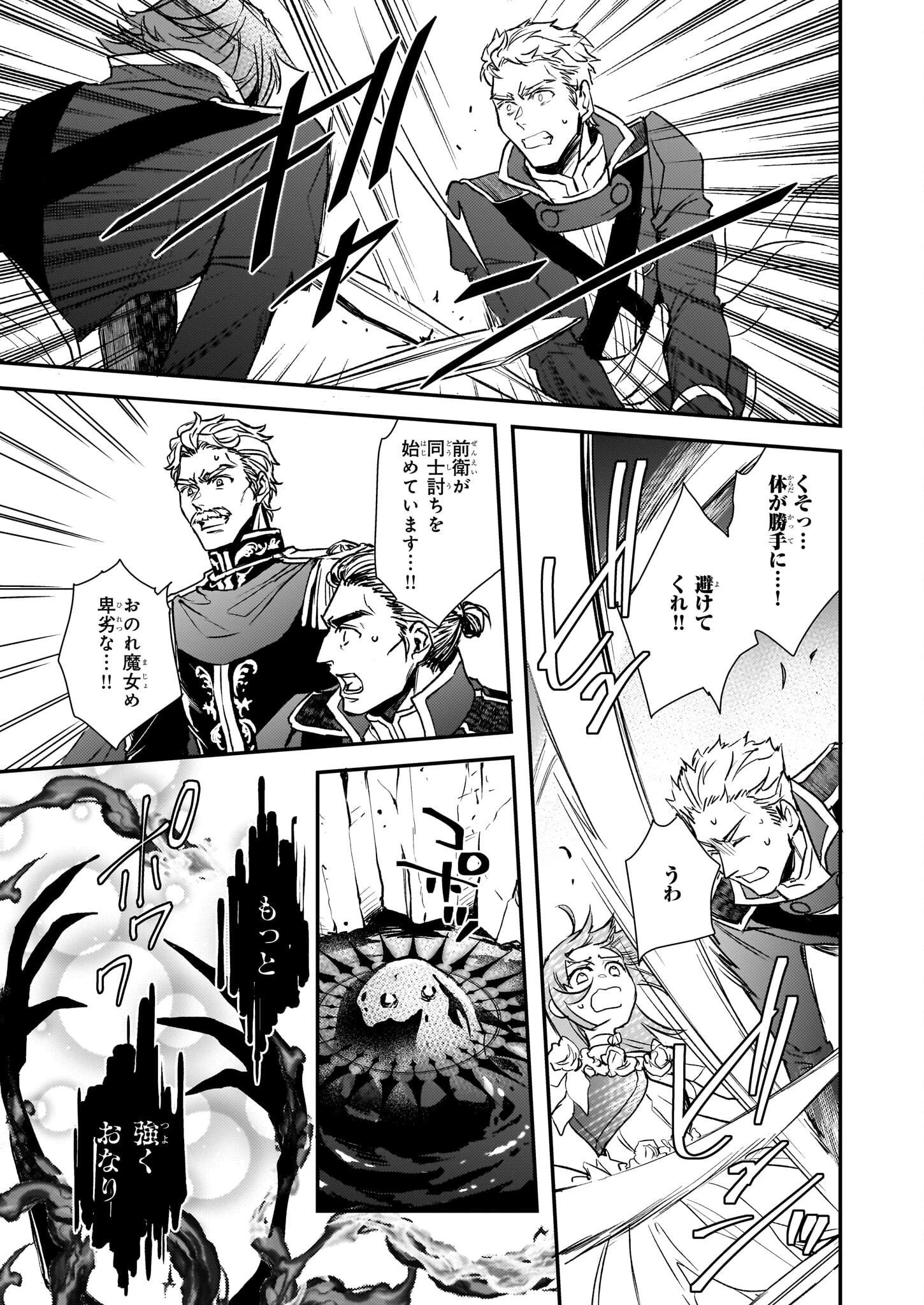 ツンデレ悪役令嬢リーゼロッテと実況の遠藤くんと解説の小林さん 第28話 - 23