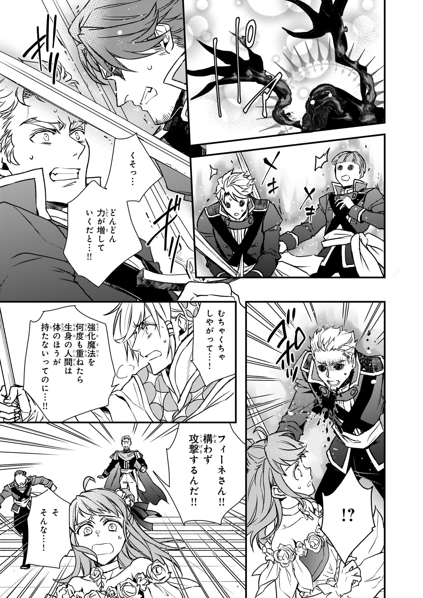 ツンデレ悪役令嬢リーゼロッテと実況の遠藤くんと解説の小林さん 第28話 - 25