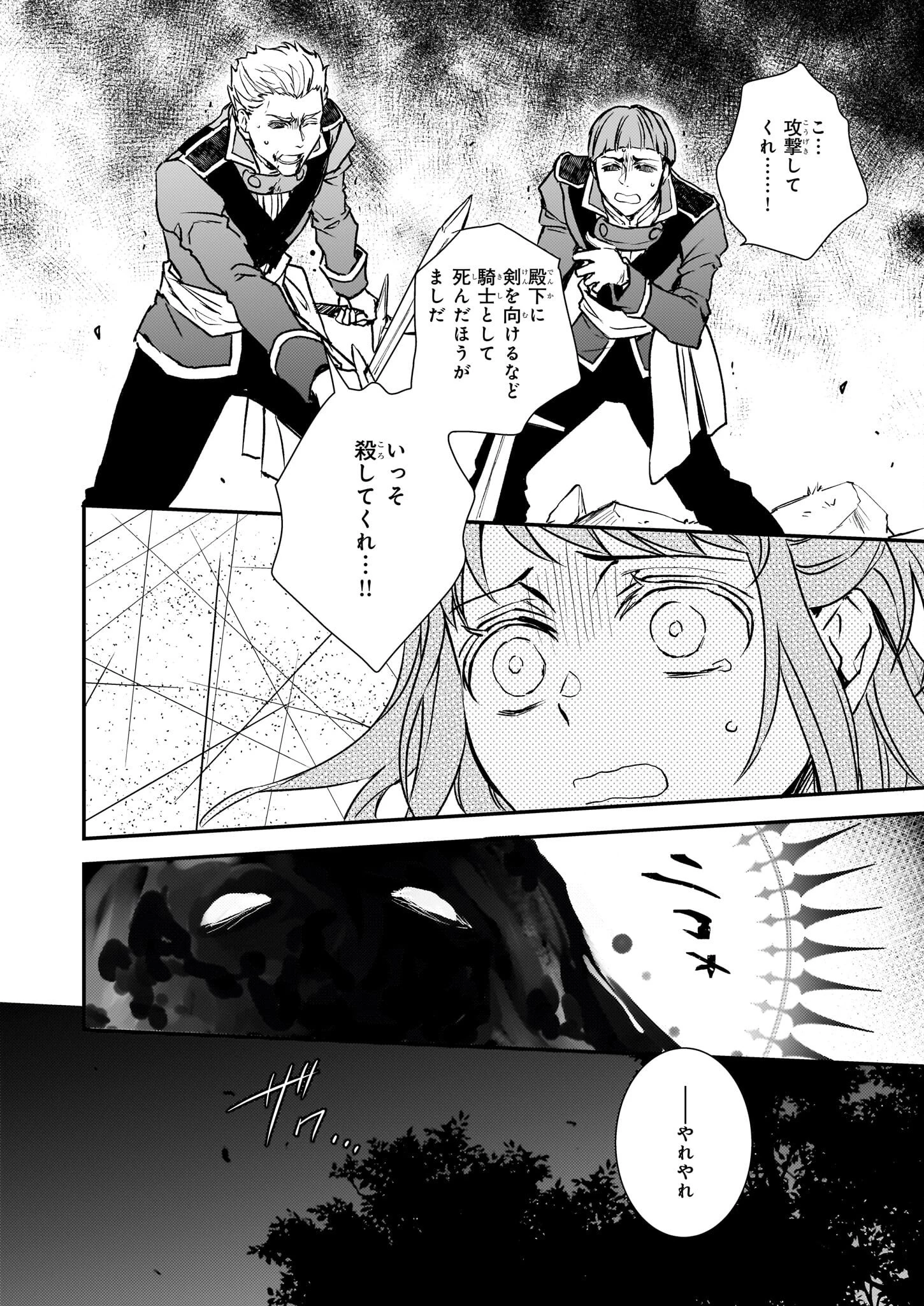 ツンデレ悪役令嬢リーゼロッテと実況の遠藤くんと解説の小林さん 第28話 - 26