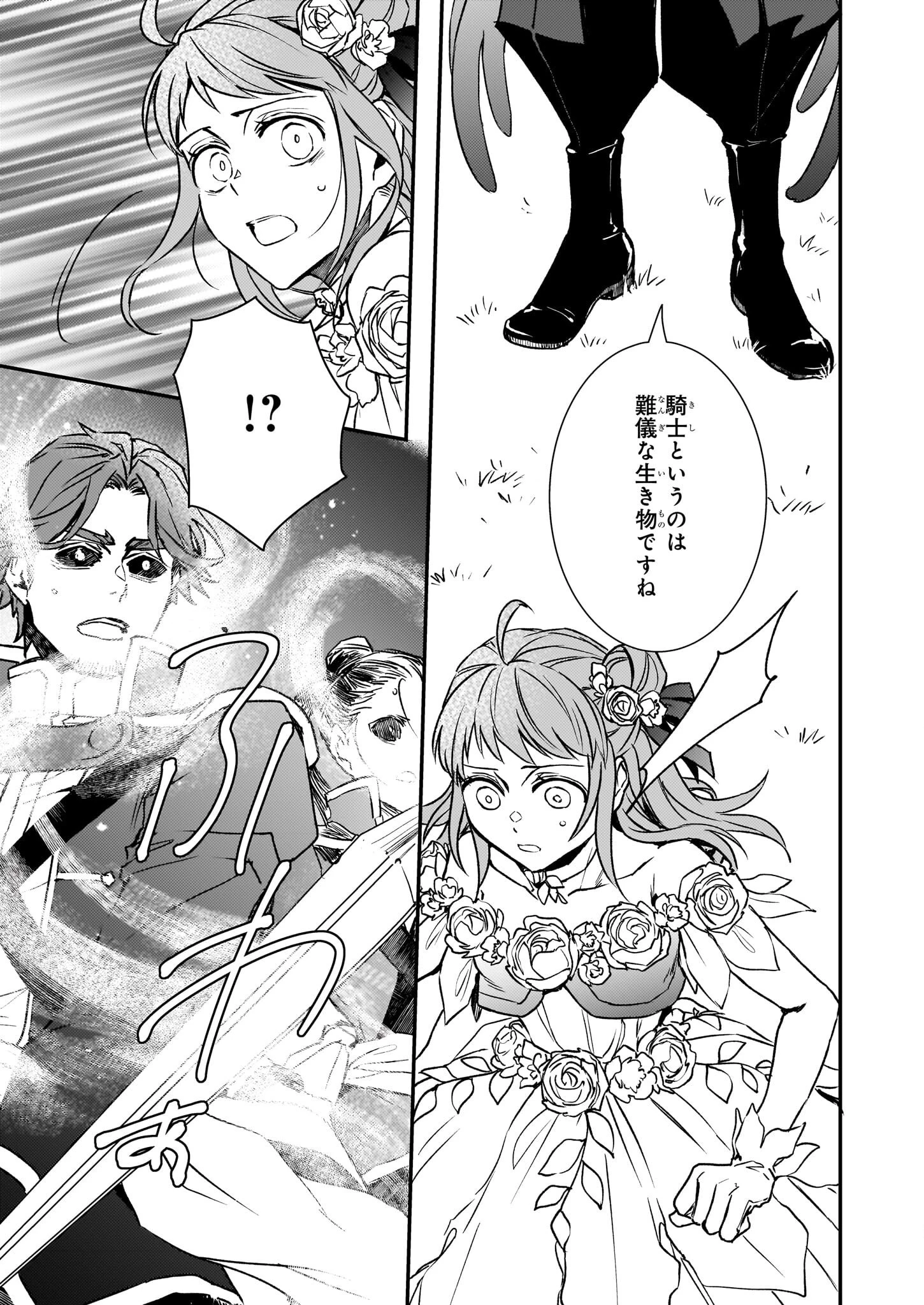 ツンデレ悪役令嬢リーゼロッテと実況の遠藤くんと解説の小林さん 第28話 - 27