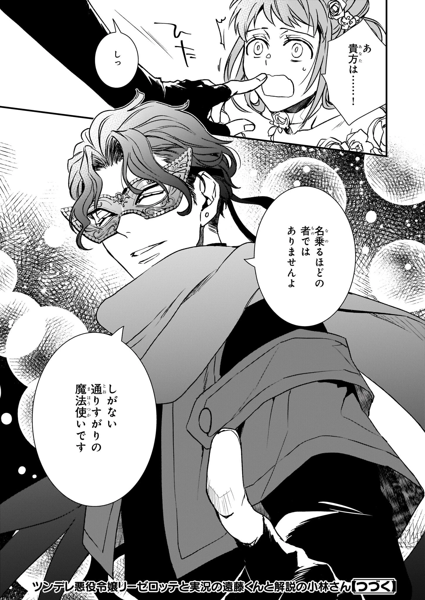 ツンデレ悪役令嬢リーゼロッテと実況の遠藤くんと解説の小林さん 第28話 - 29