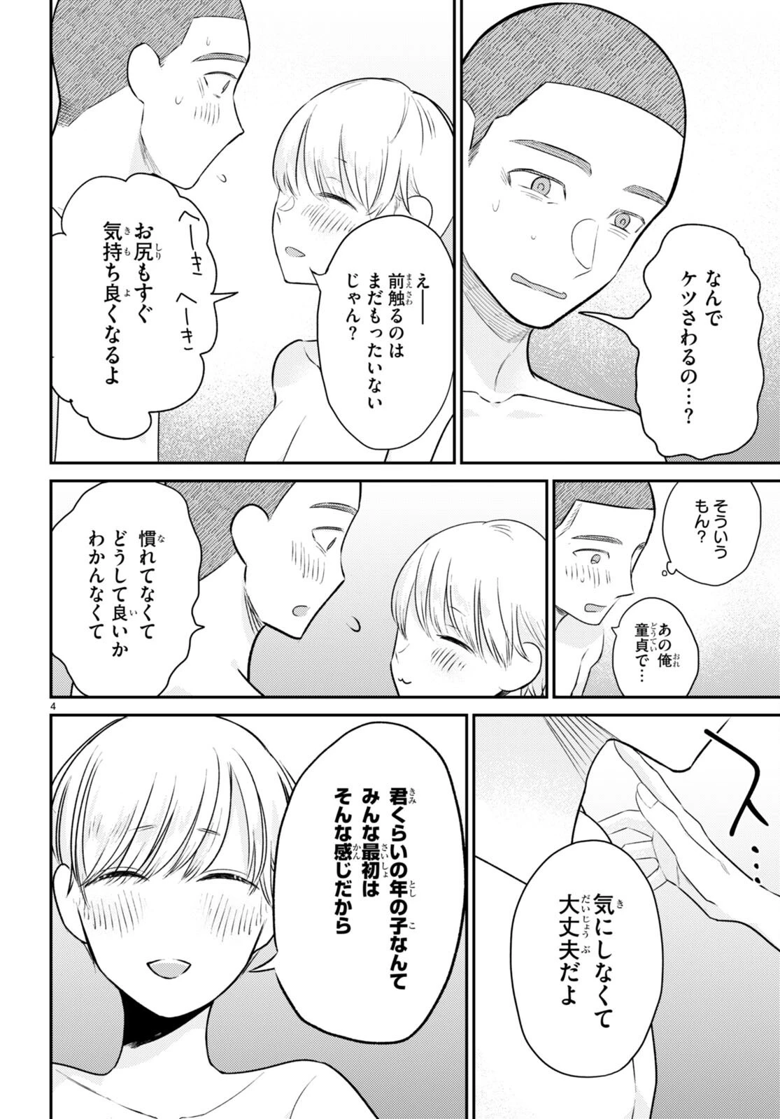 響犯 第9話 - 4