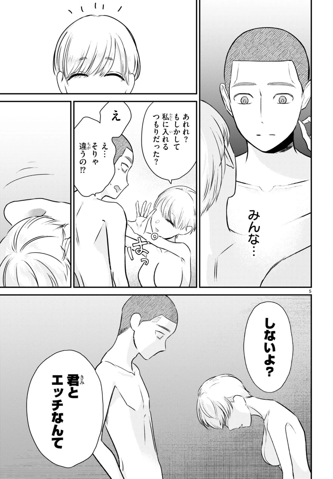 響犯 第9話 - 5