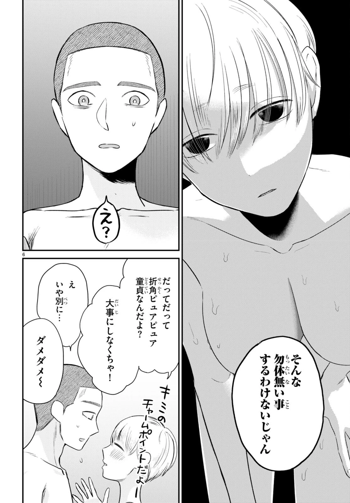 響犯 第9話 - 6