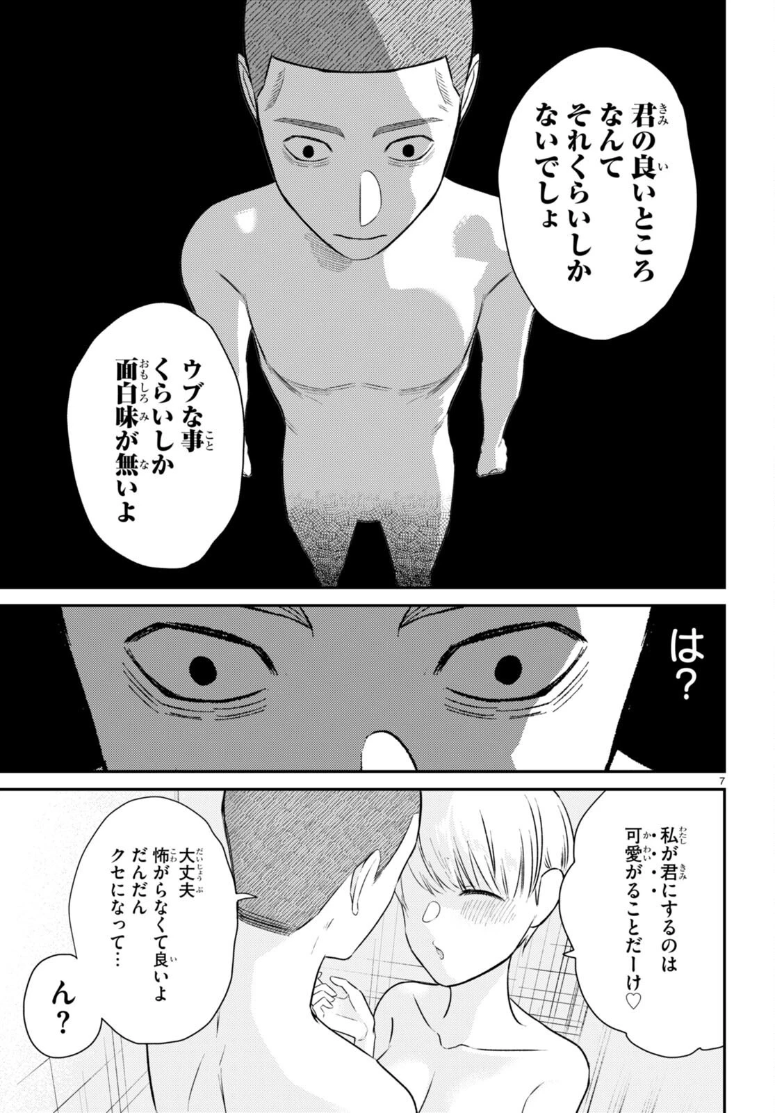 響犯 第9話 - 7