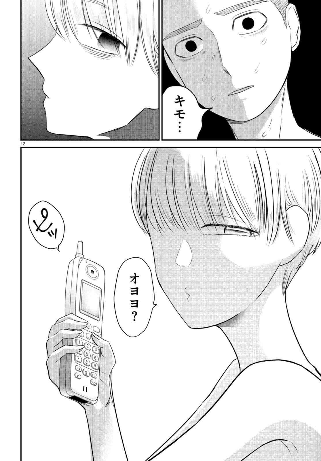 響犯 第9話 - 12