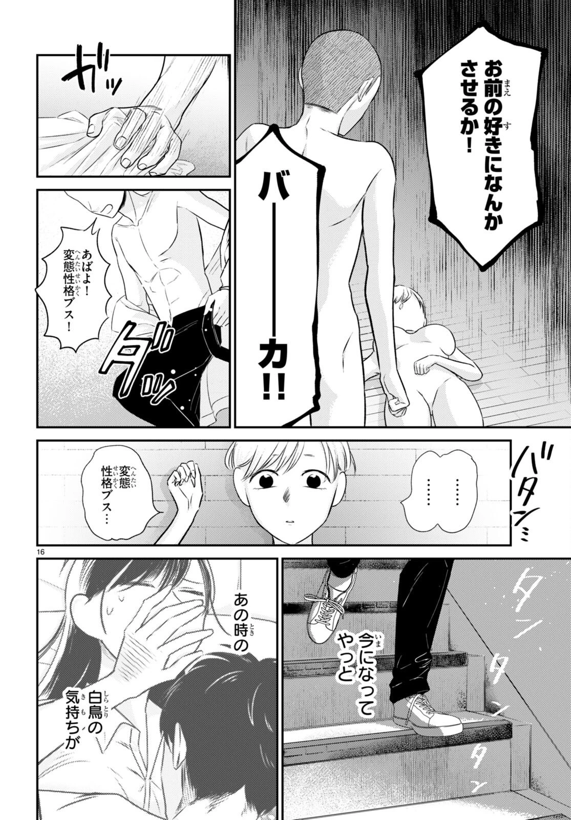 響犯 第9話 - 16
