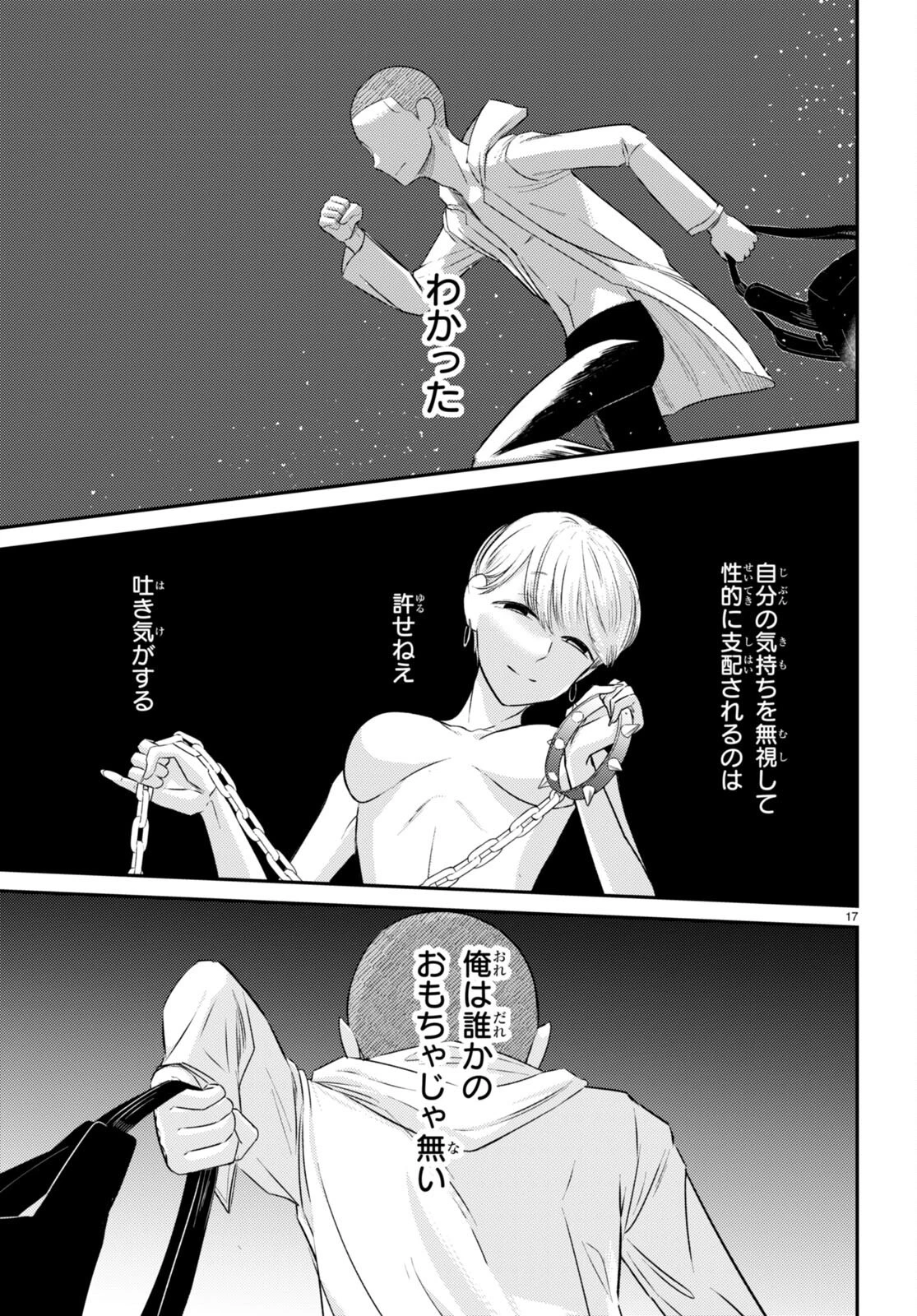 響犯 第9話 - 17
