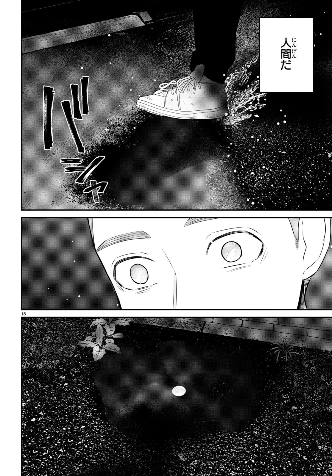 響犯 第9話 - 18