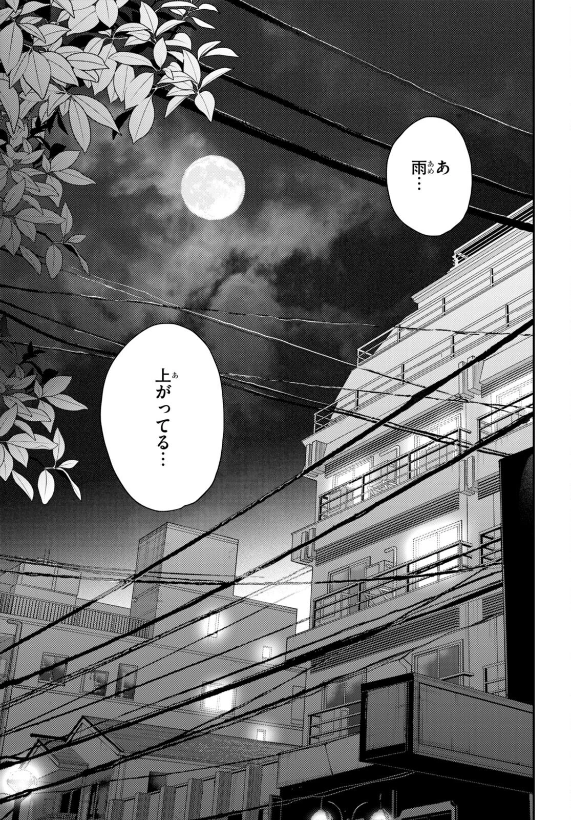 響犯 第9話 - 19