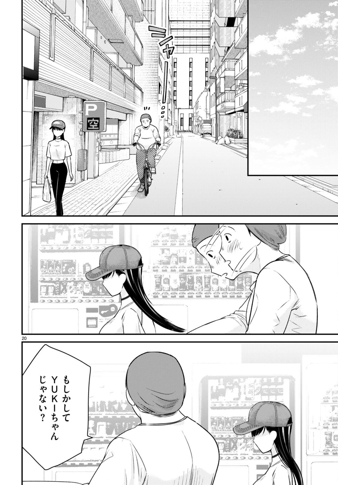 響犯 第9話 - 20