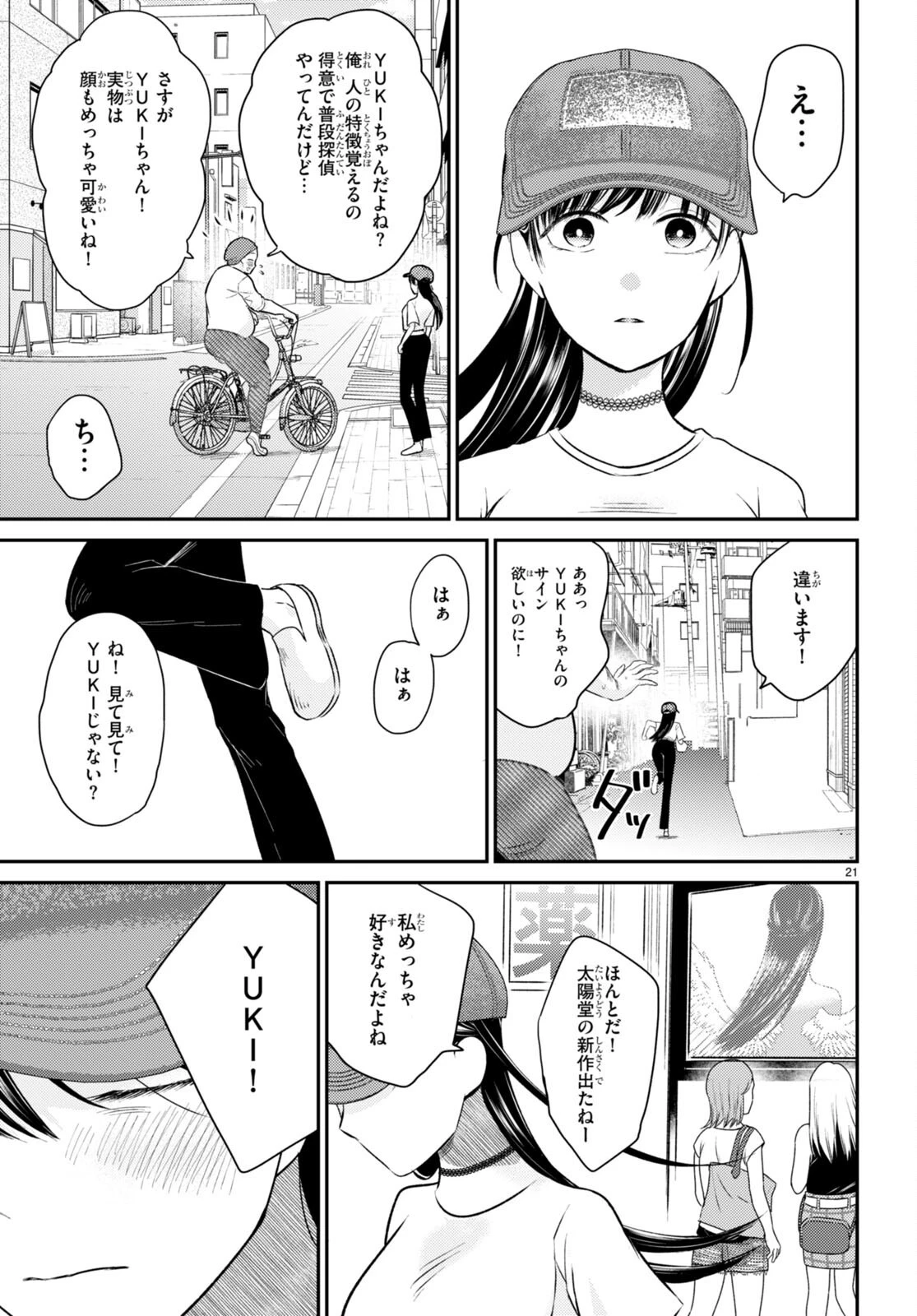 響犯 第9話 - 21