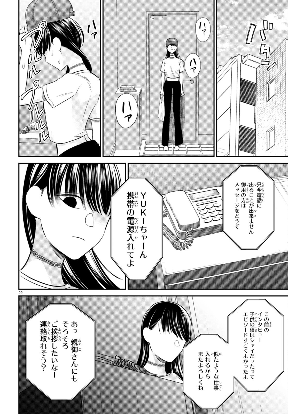 響犯 第9話 - 22