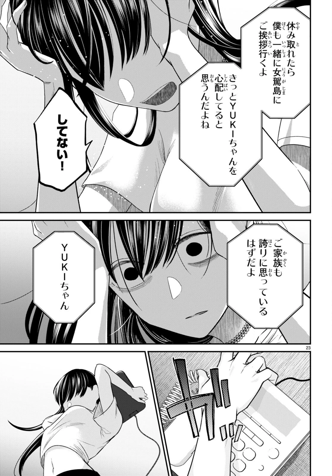 響犯 第9話 - 23