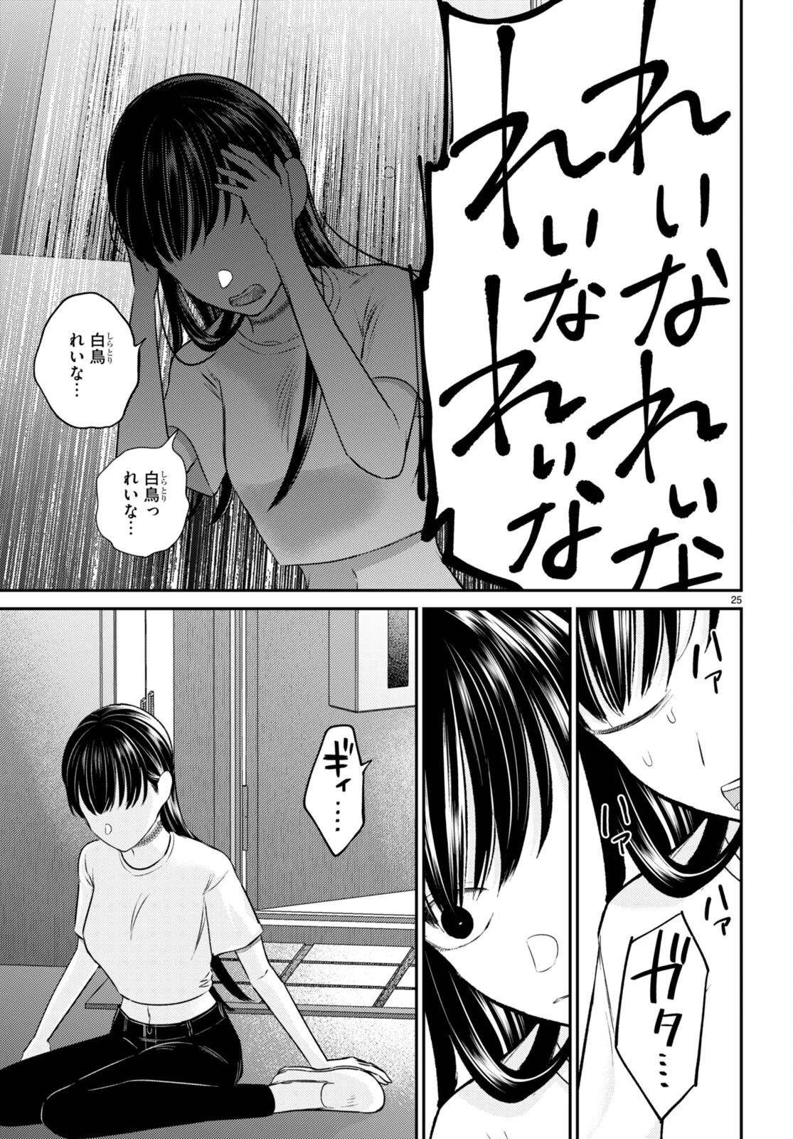 響犯 第9話 - 25