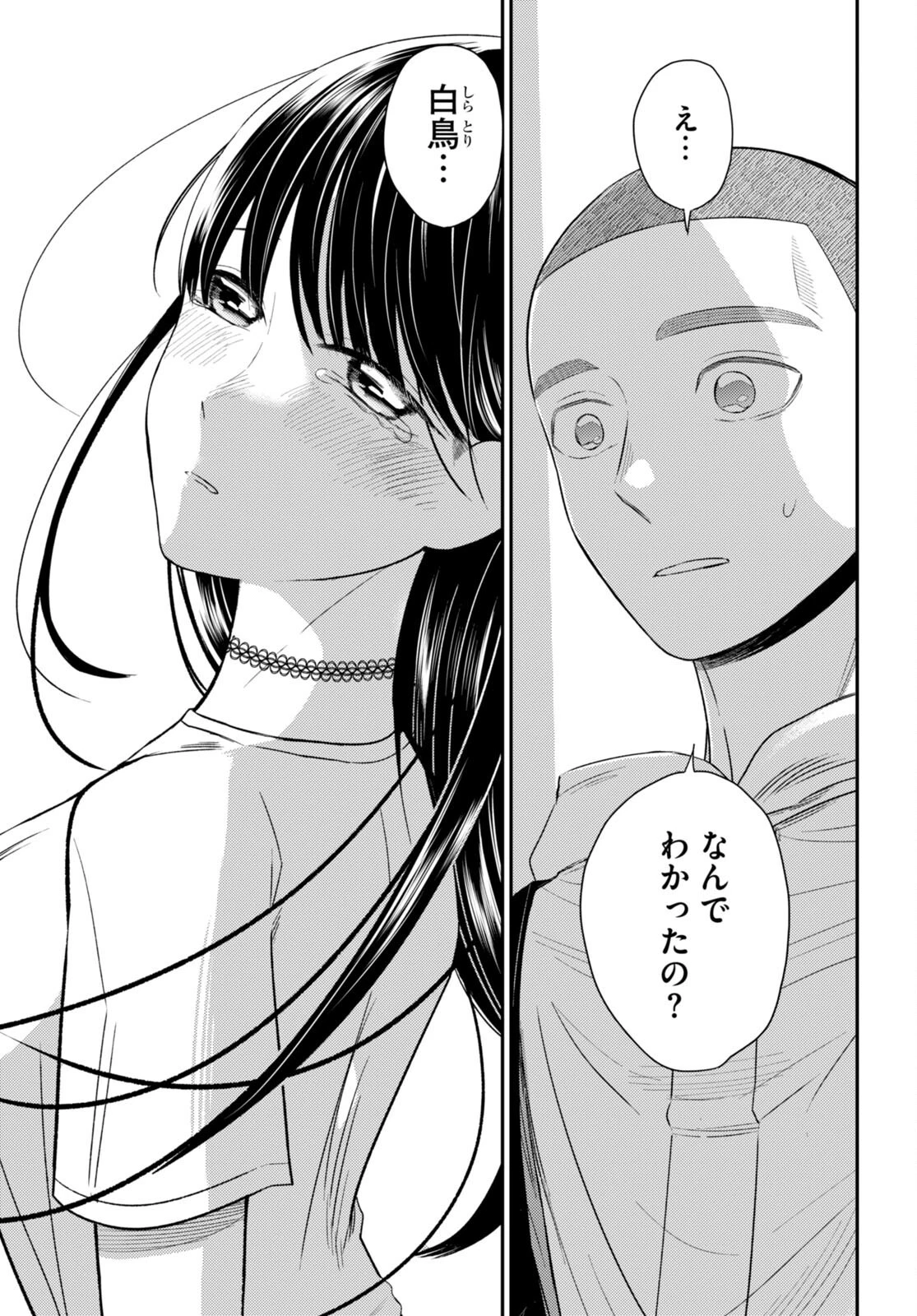 響犯 第9話 - 27