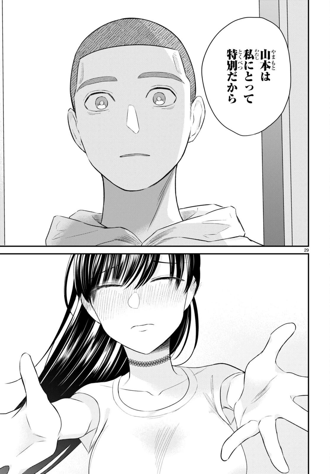 響犯 第9話 - 29