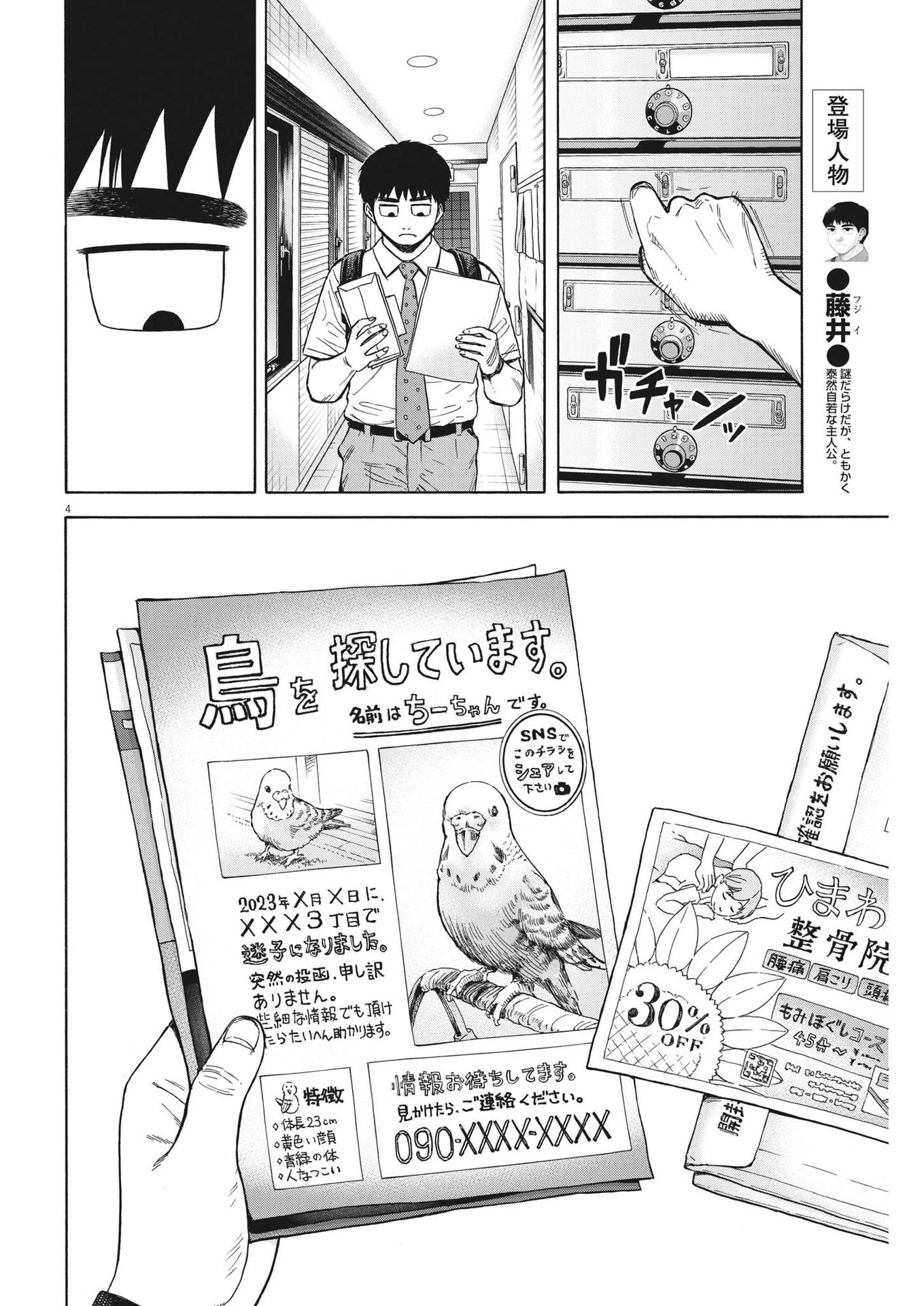 路傍のフジイ〜偉大なる凡人からの便り〜 第6話 - 4