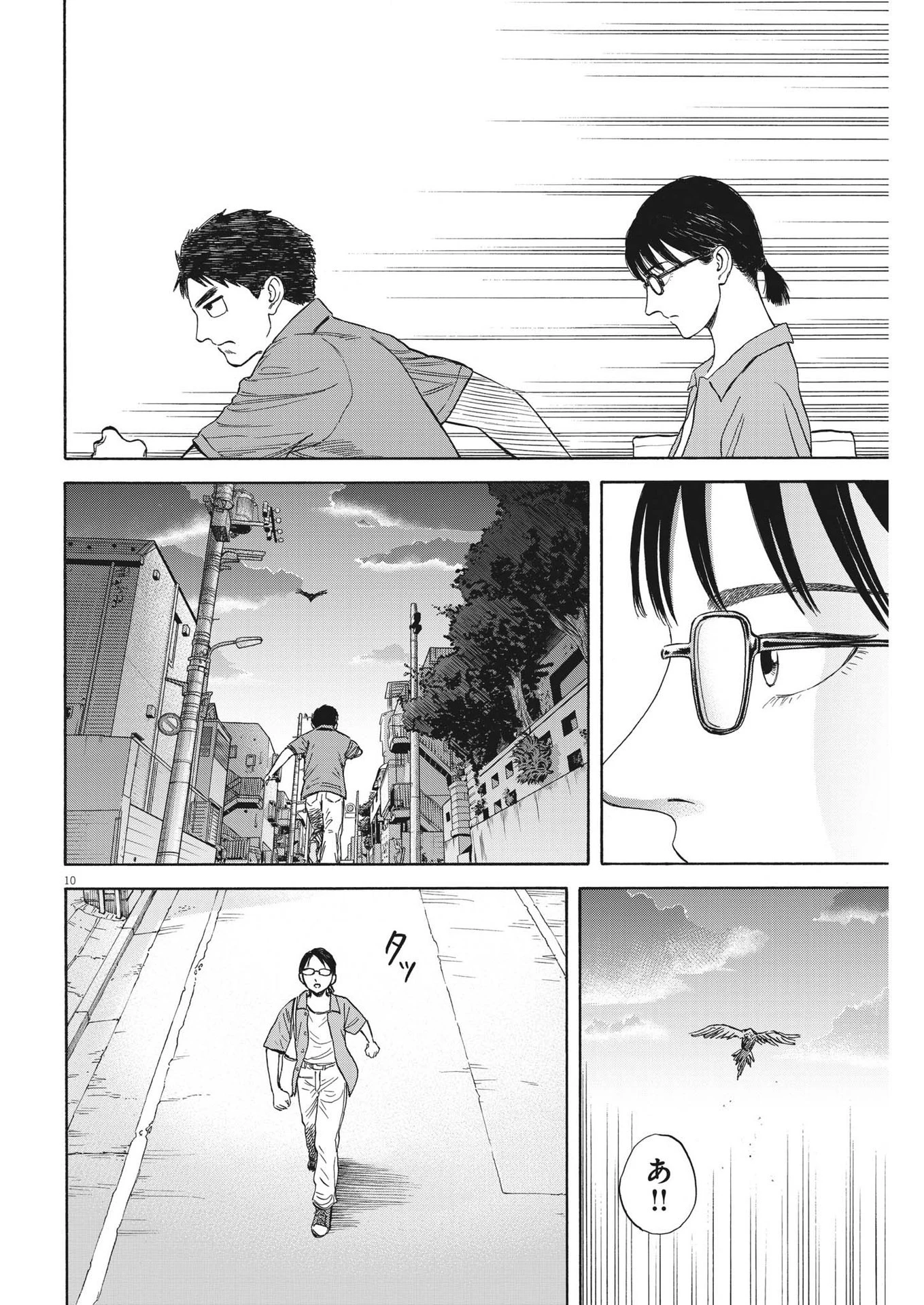 路傍のフジイ〜偉大なる凡人からの便り〜 第6話 - 10