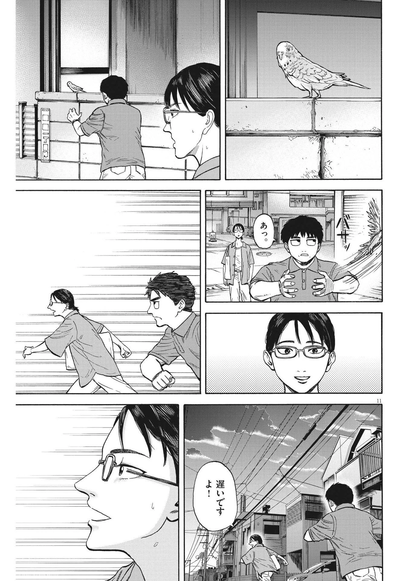 路傍のフジイ〜偉大なる凡人からの便り〜 第6話 - 11