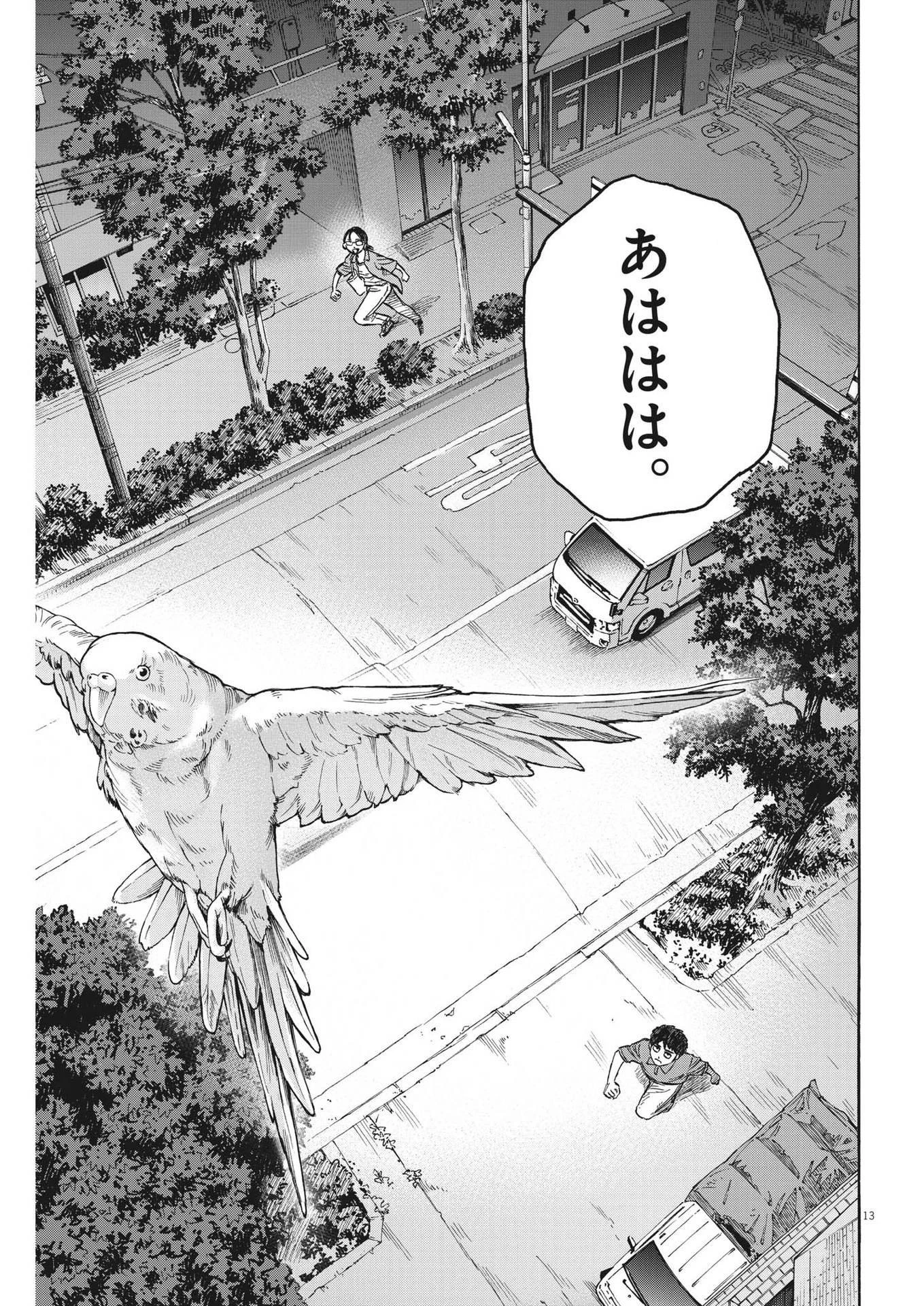 路傍のフジイ〜偉大なる凡人からの便り〜 第6話 - 13